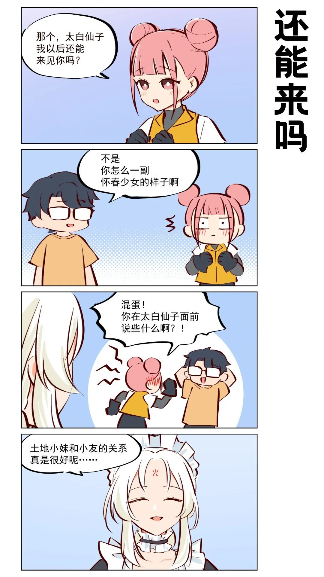 第63话 上仙要考虑的很多 第4页