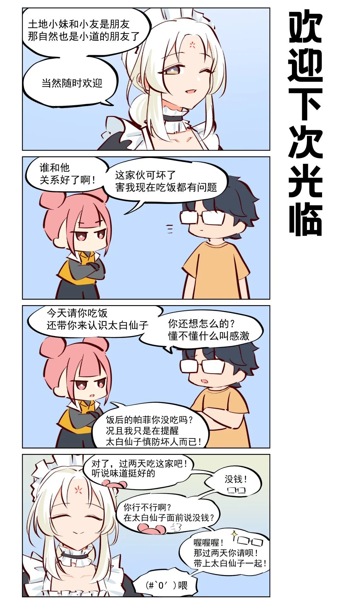 第63话 上仙要考虑的很多 第5页