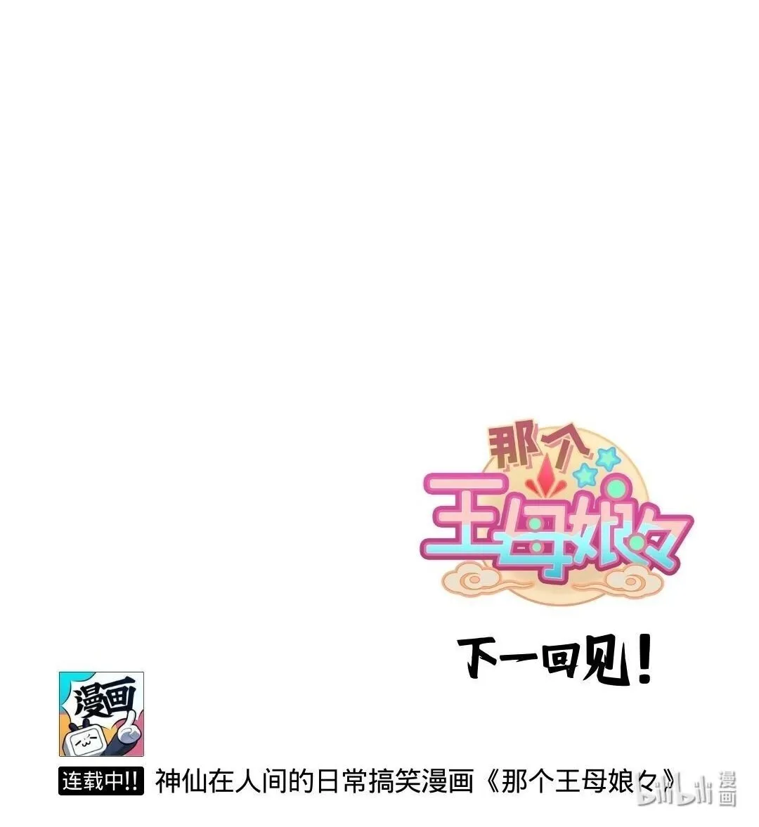 第63话 上仙要考虑的很多 第6页