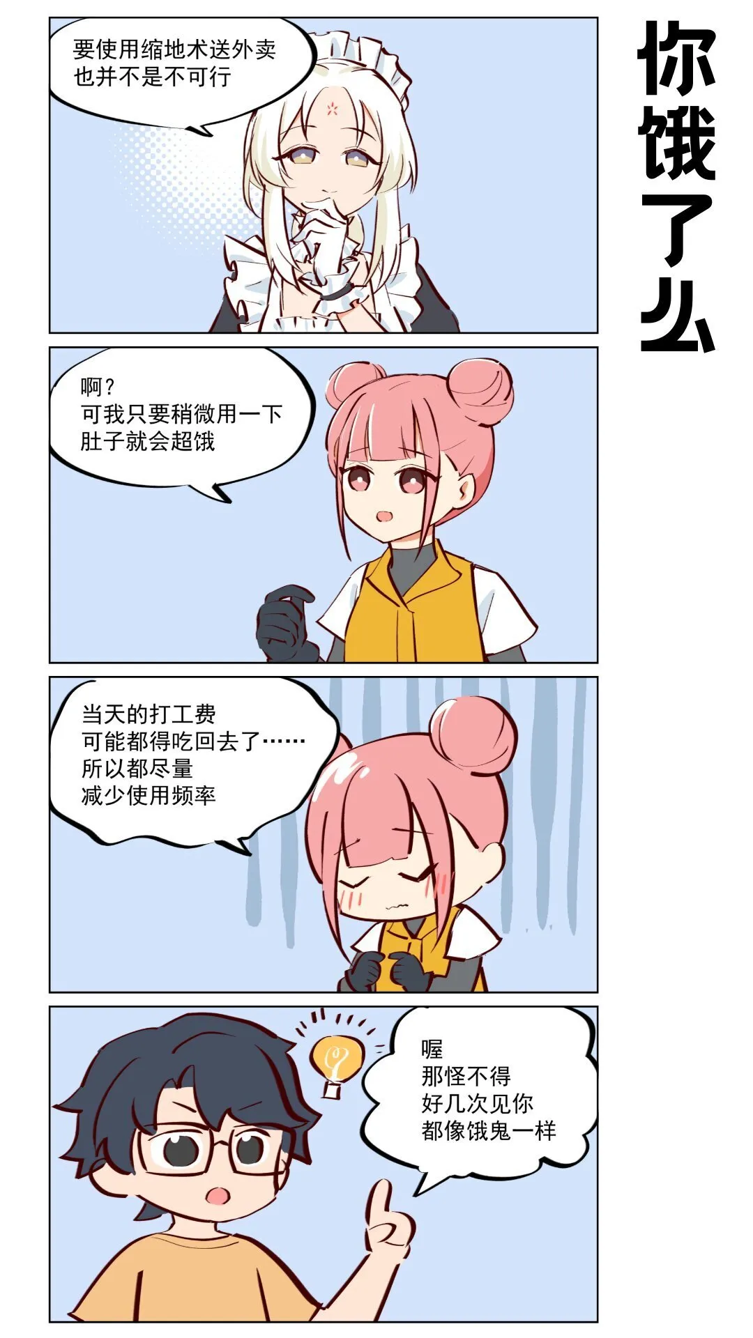 第64话 吃播与修偏门 第1页