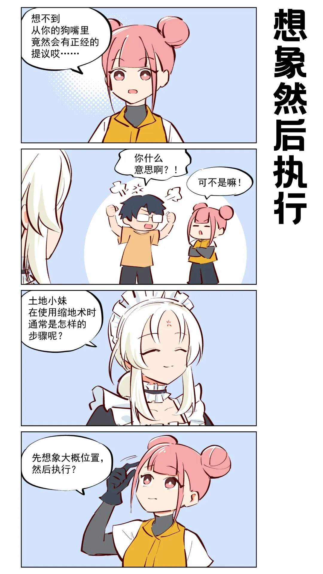 第64话 吃播与修偏门 第3页