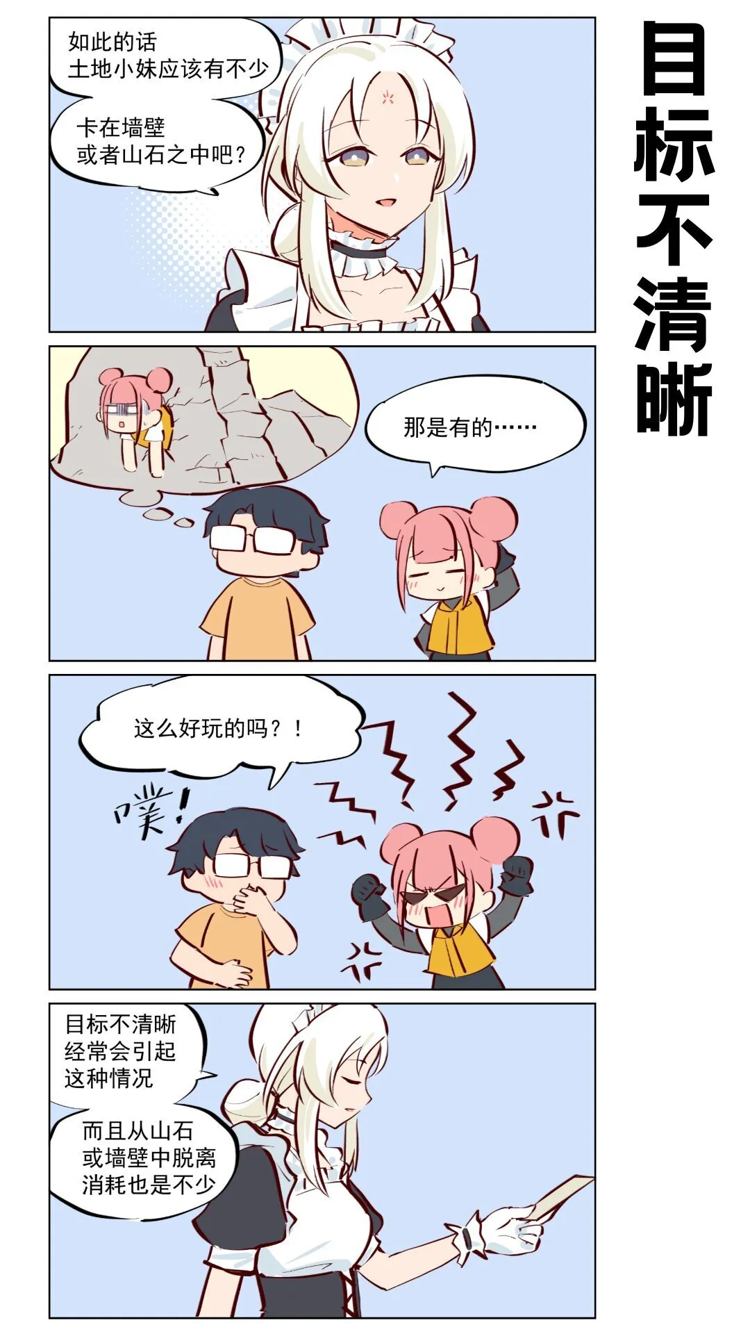 第64话 吃播与修偏门 第4页