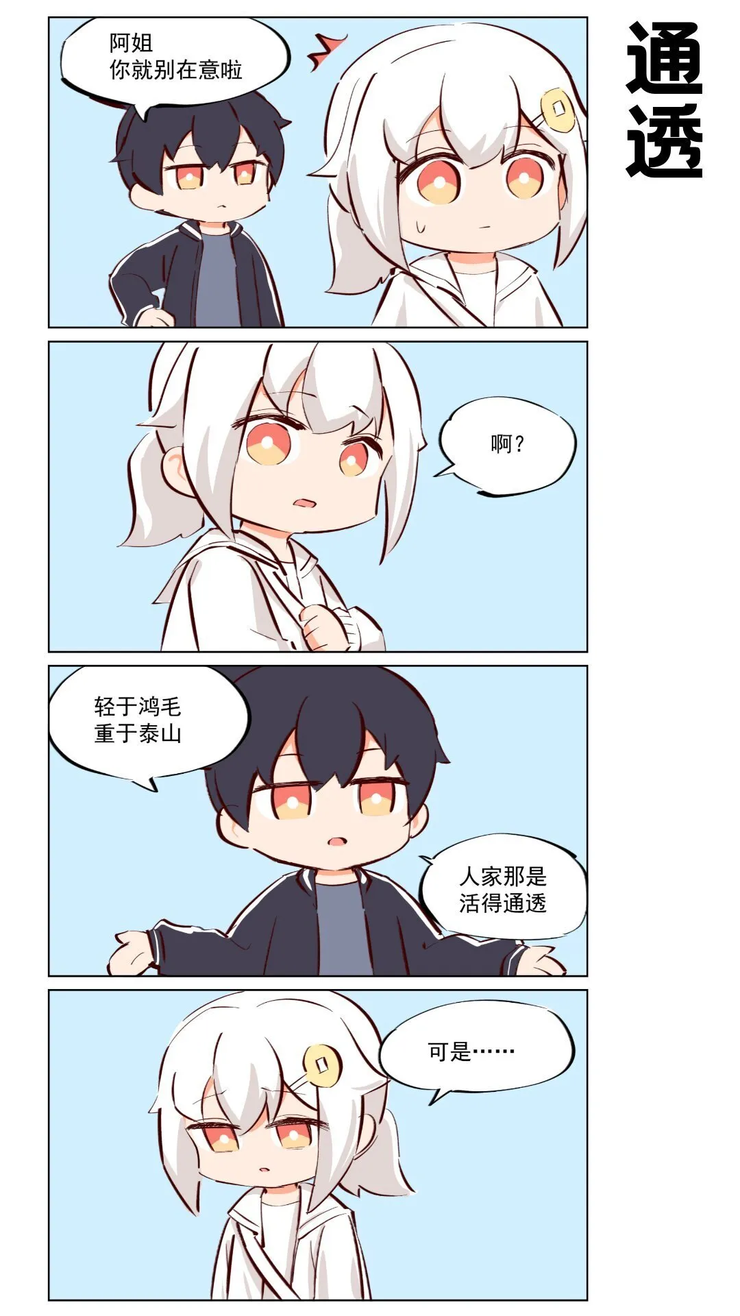 第66话 她希望是一见生财 第3页