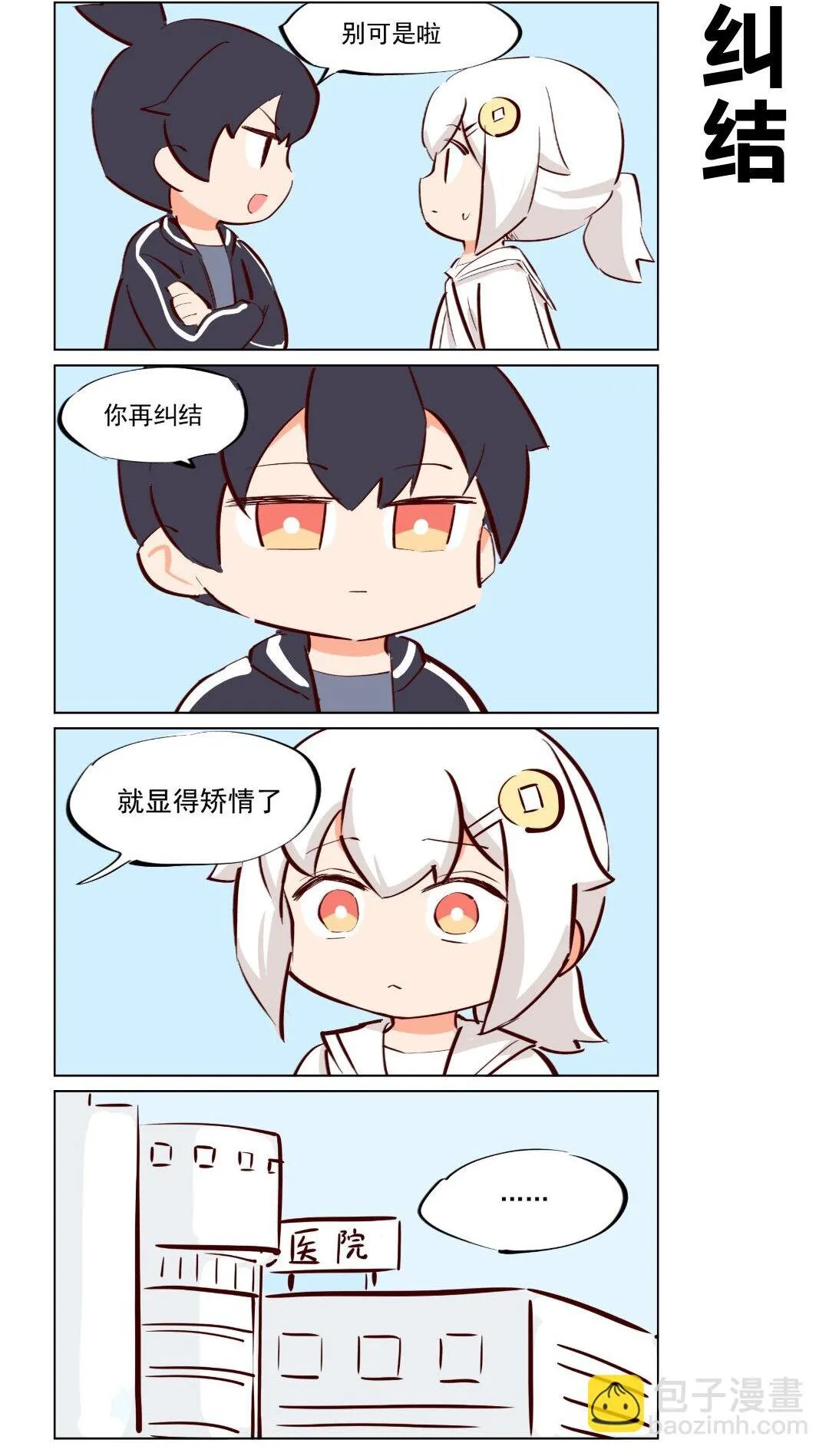 第66话 她希望是一见生财 第4页