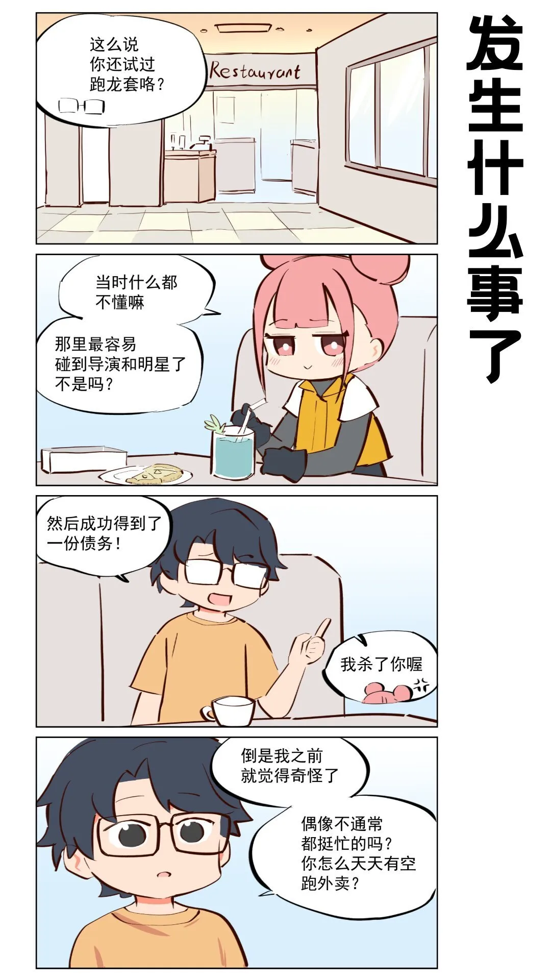 第67话 始终有人记得你 第1页