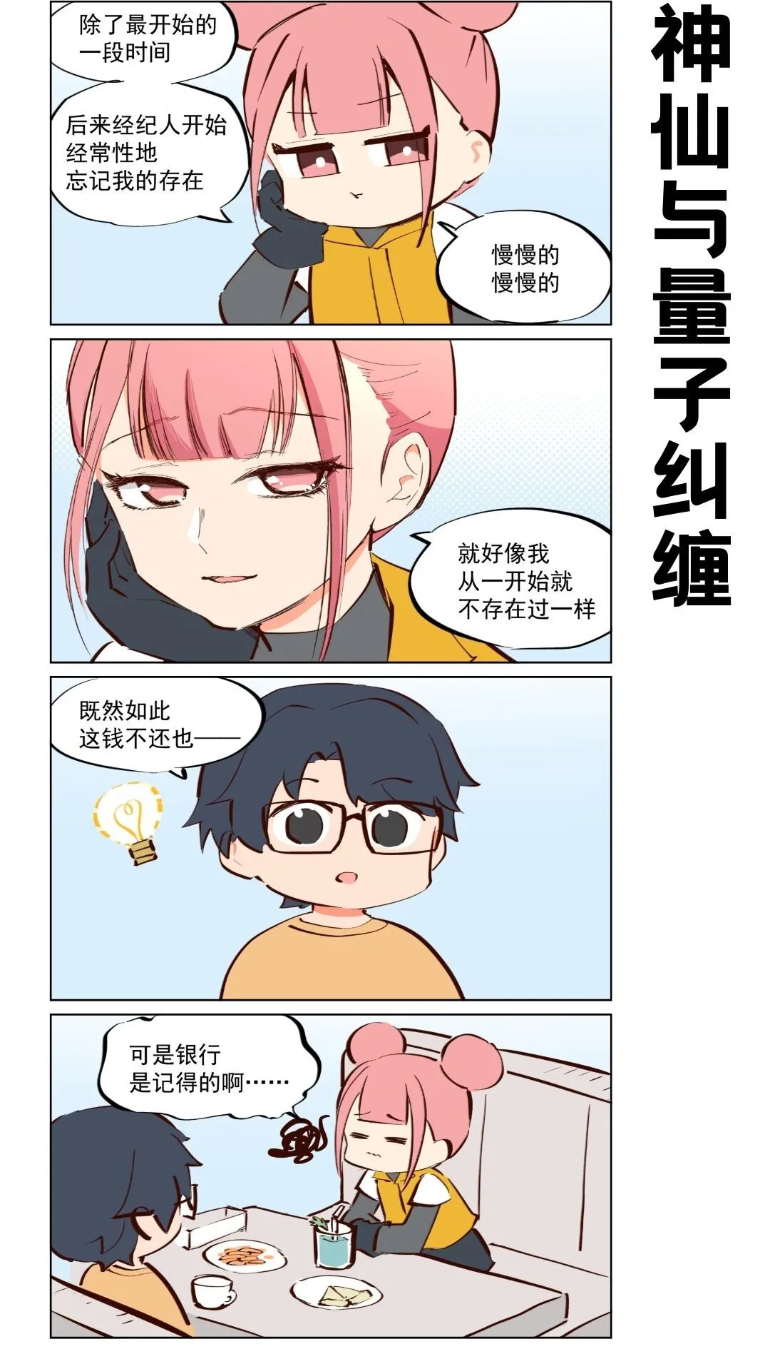 第67话 始终有人记得你 第2页