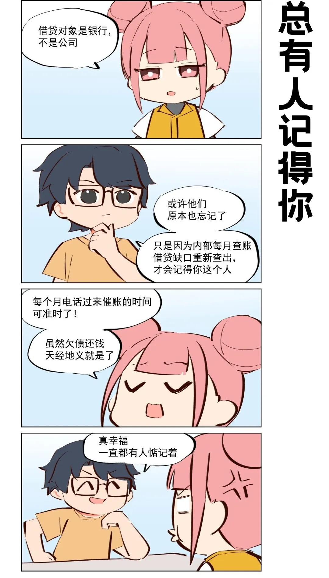 第67话 始终有人记得你 第3页