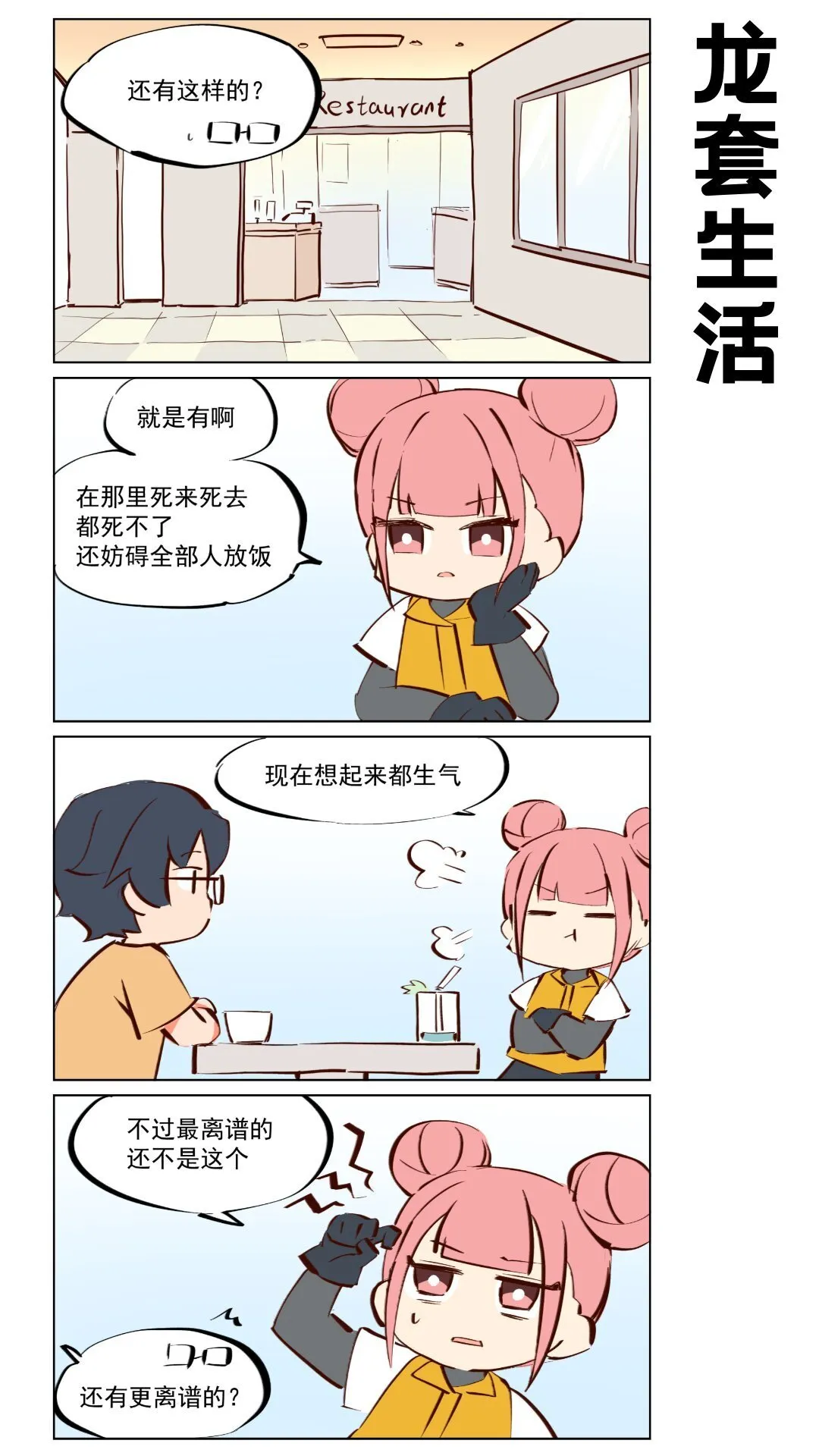 第68话 龙套生活 第1页