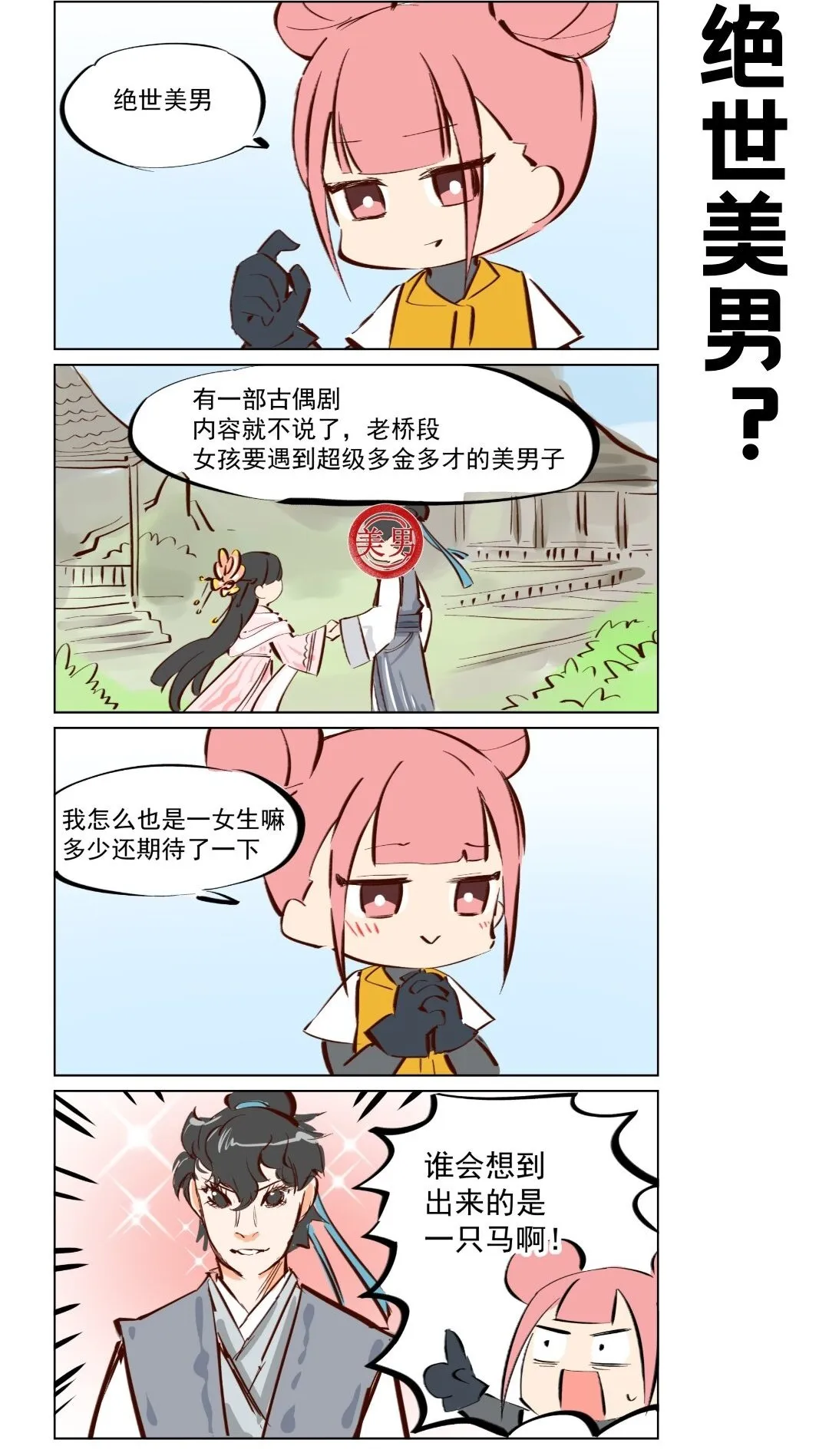 第68话 龙套生活 第2页