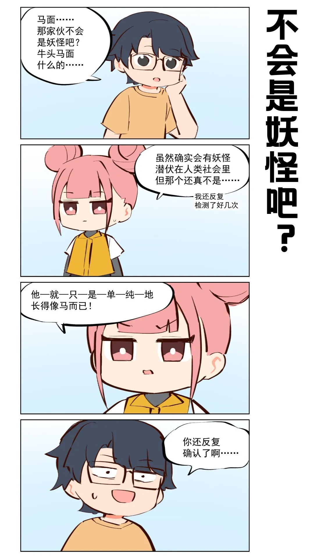 第68话 龙套生活 第3页