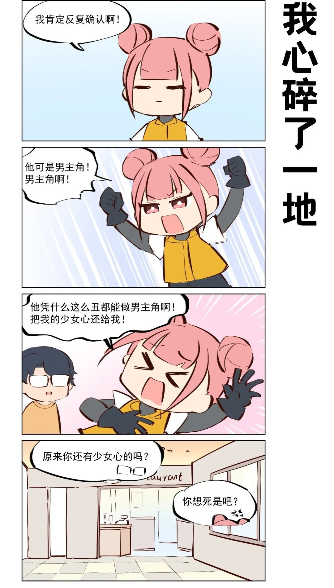 第68话 龙套生活 第4页