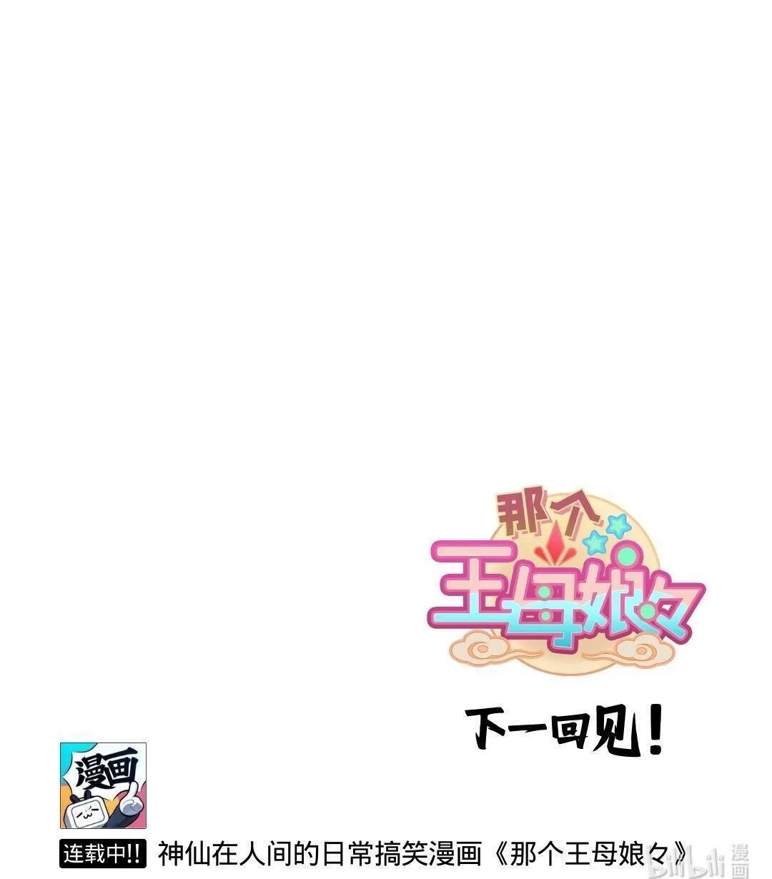 第68话 龙套生活 第5页