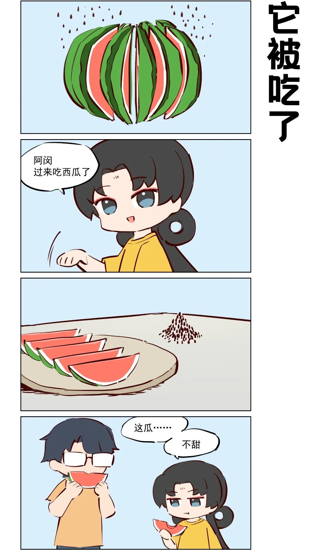 第70话 西瓜不甜 第2页