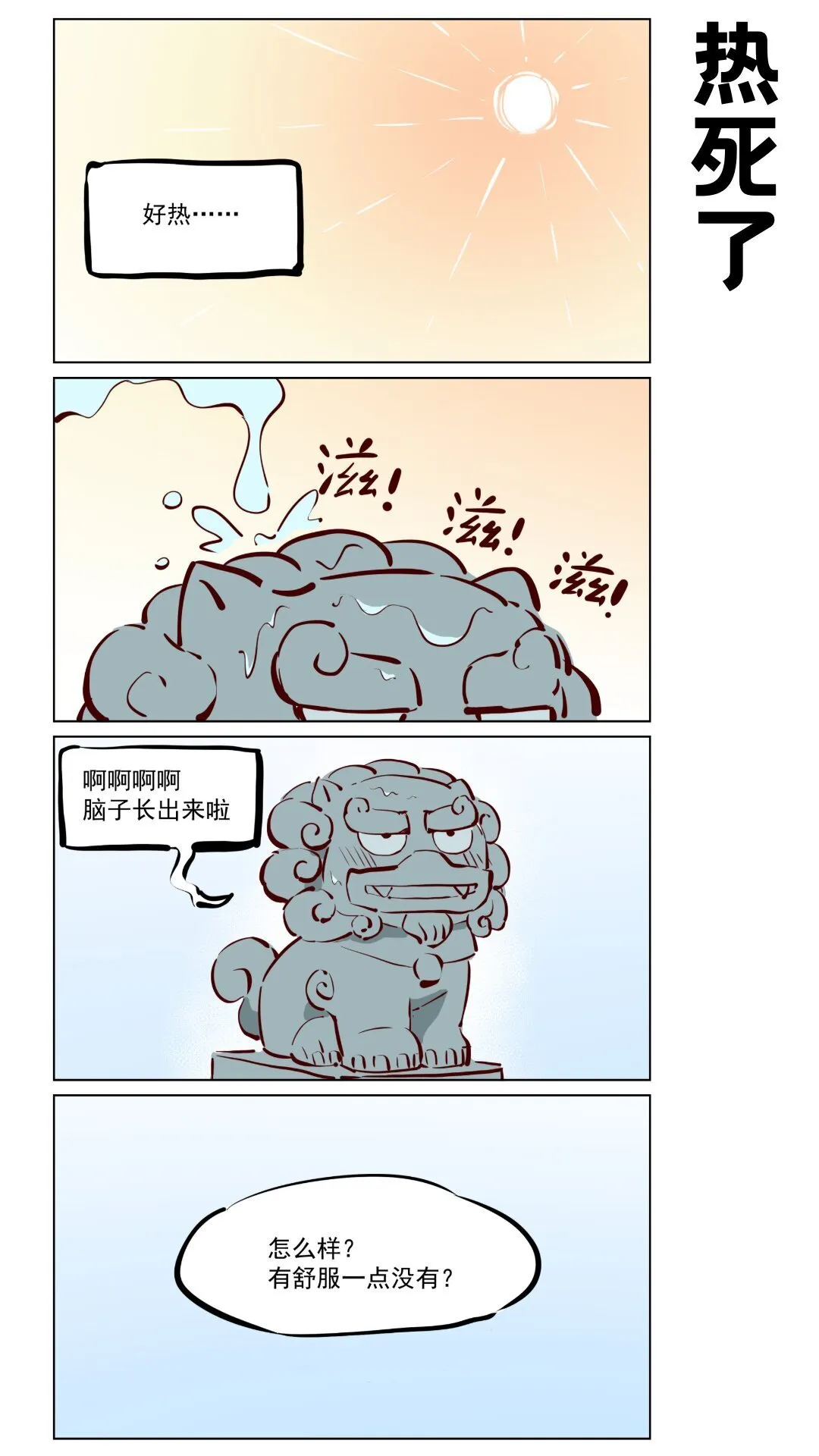 第71话 不左不右 第1页