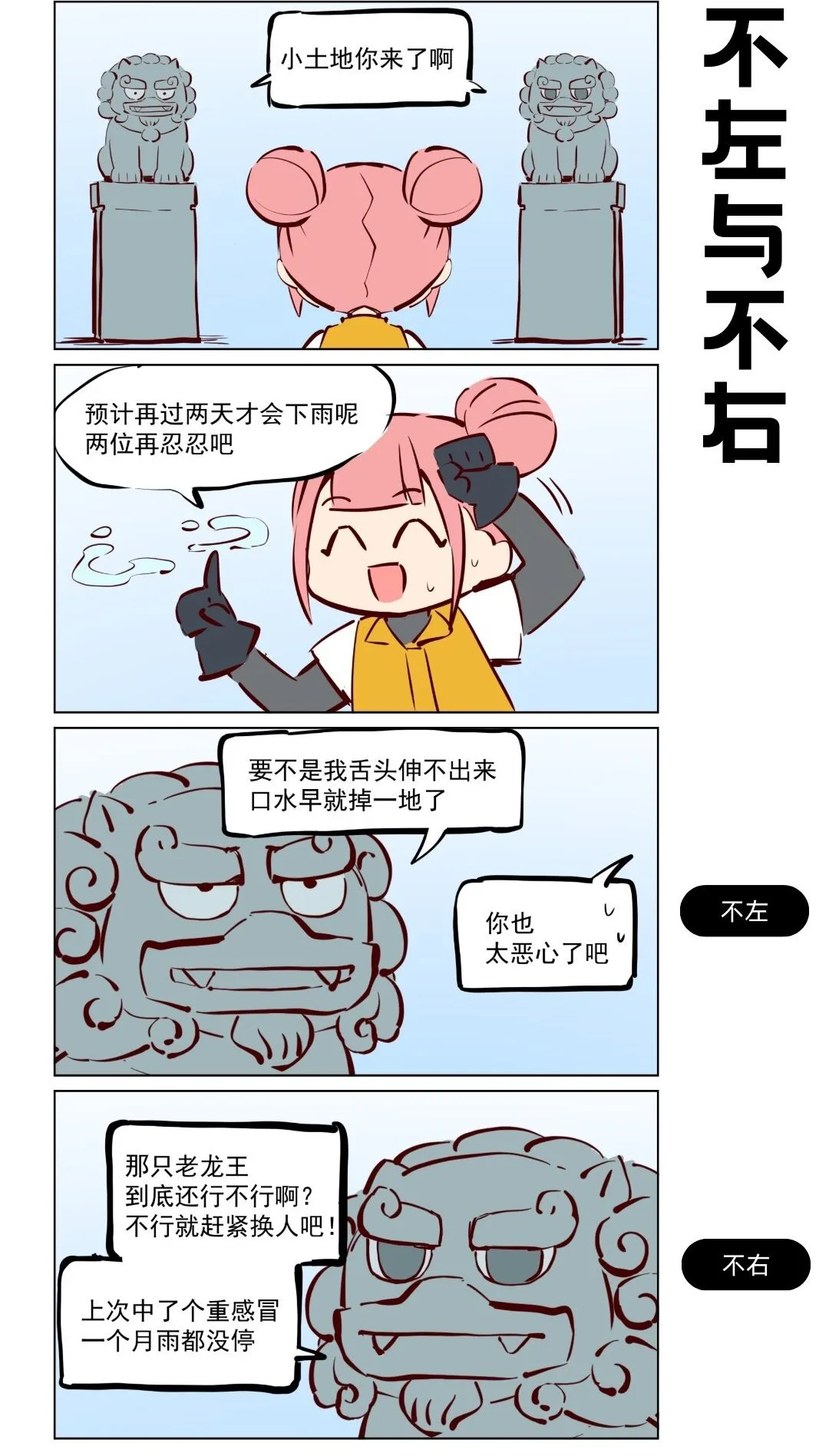 第71话 不左不右 第2页