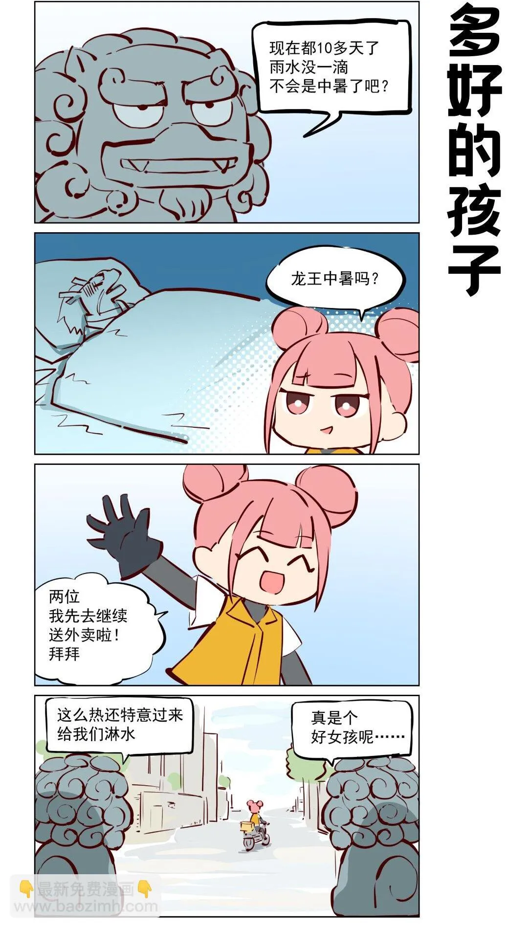 第71话 不左不右 第3页
