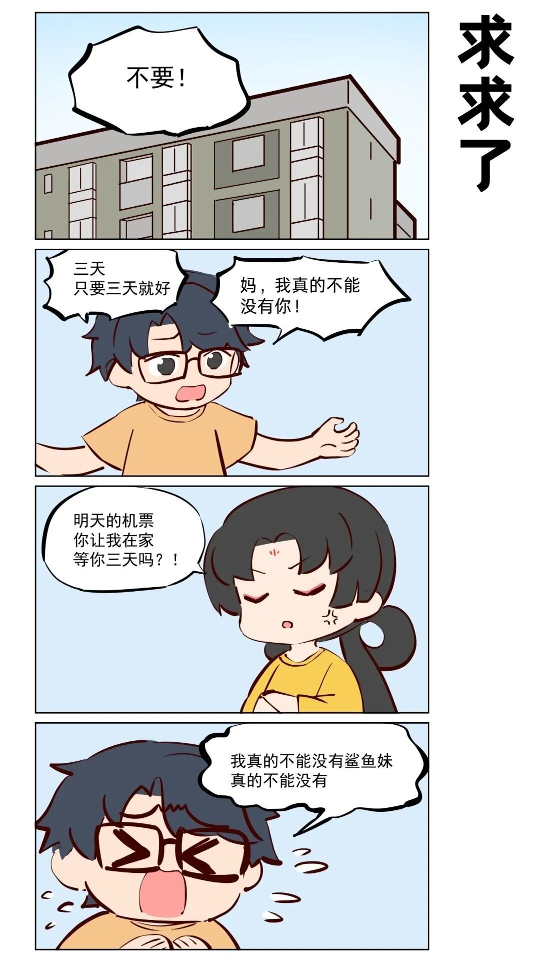 第72话 真的能做到吗？ 第1页