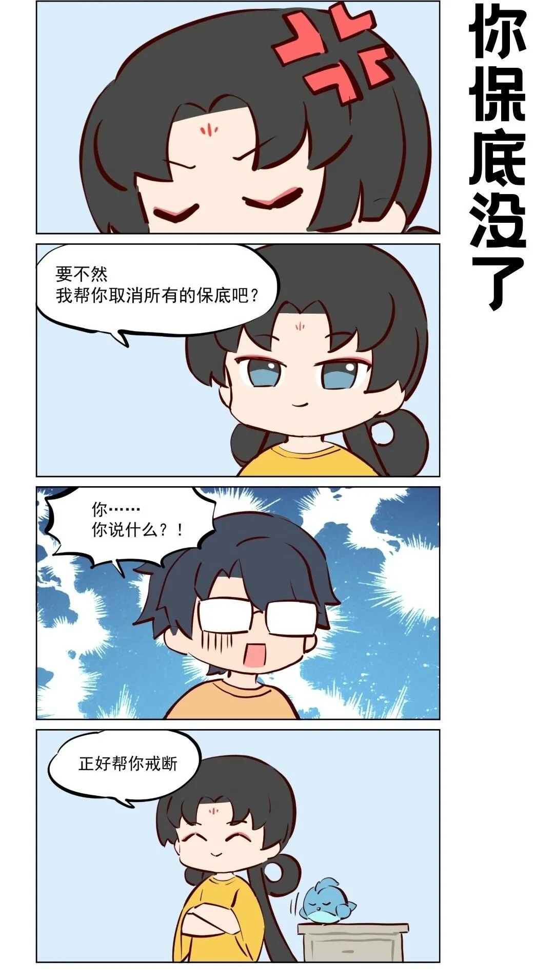 第72话 真的能做到吗？ 第2页