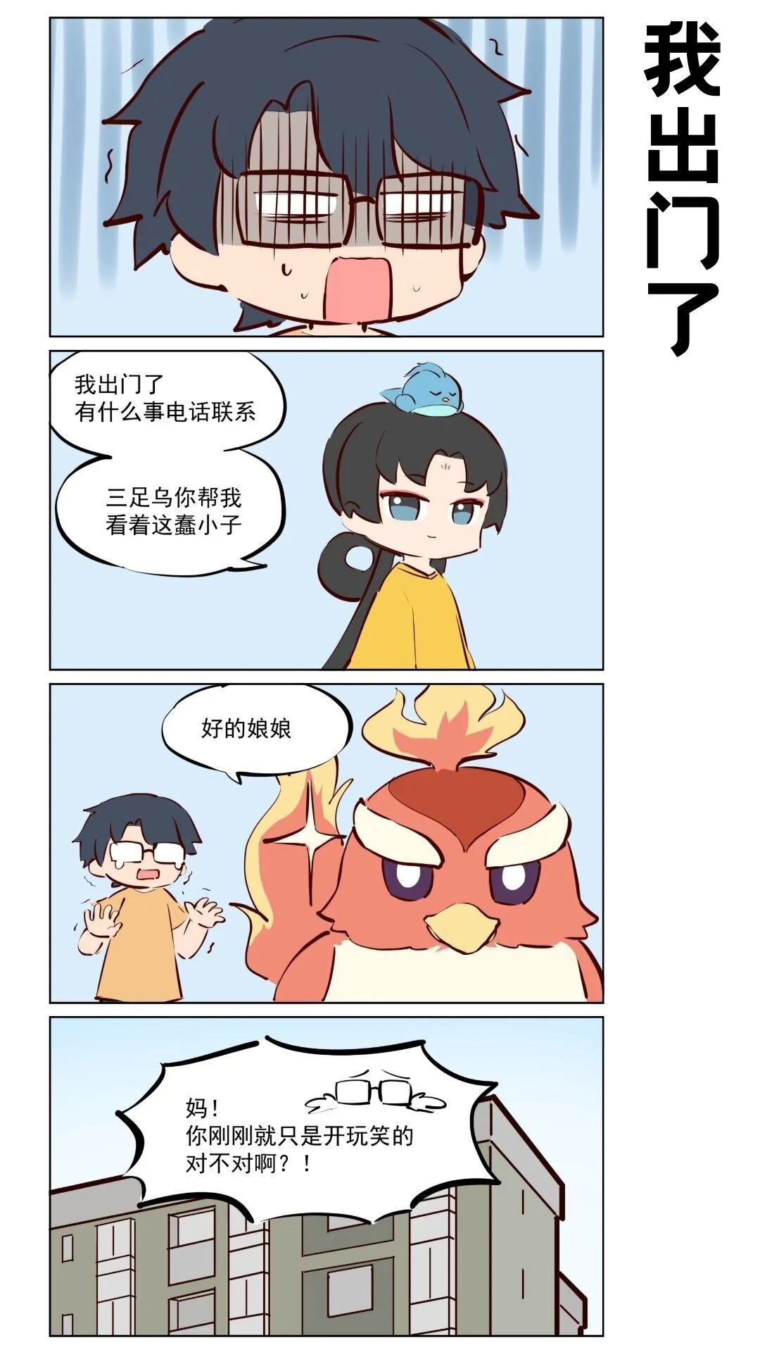 第72话 真的能做到吗？ 第3页
