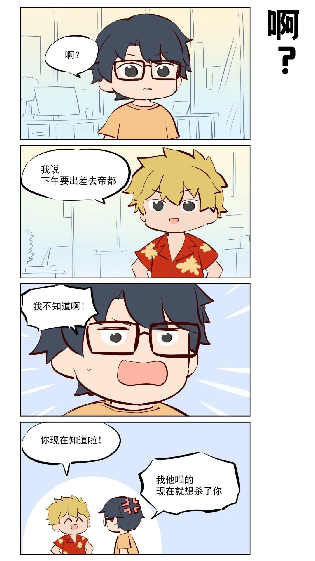 第73话 现在就出发 第1页