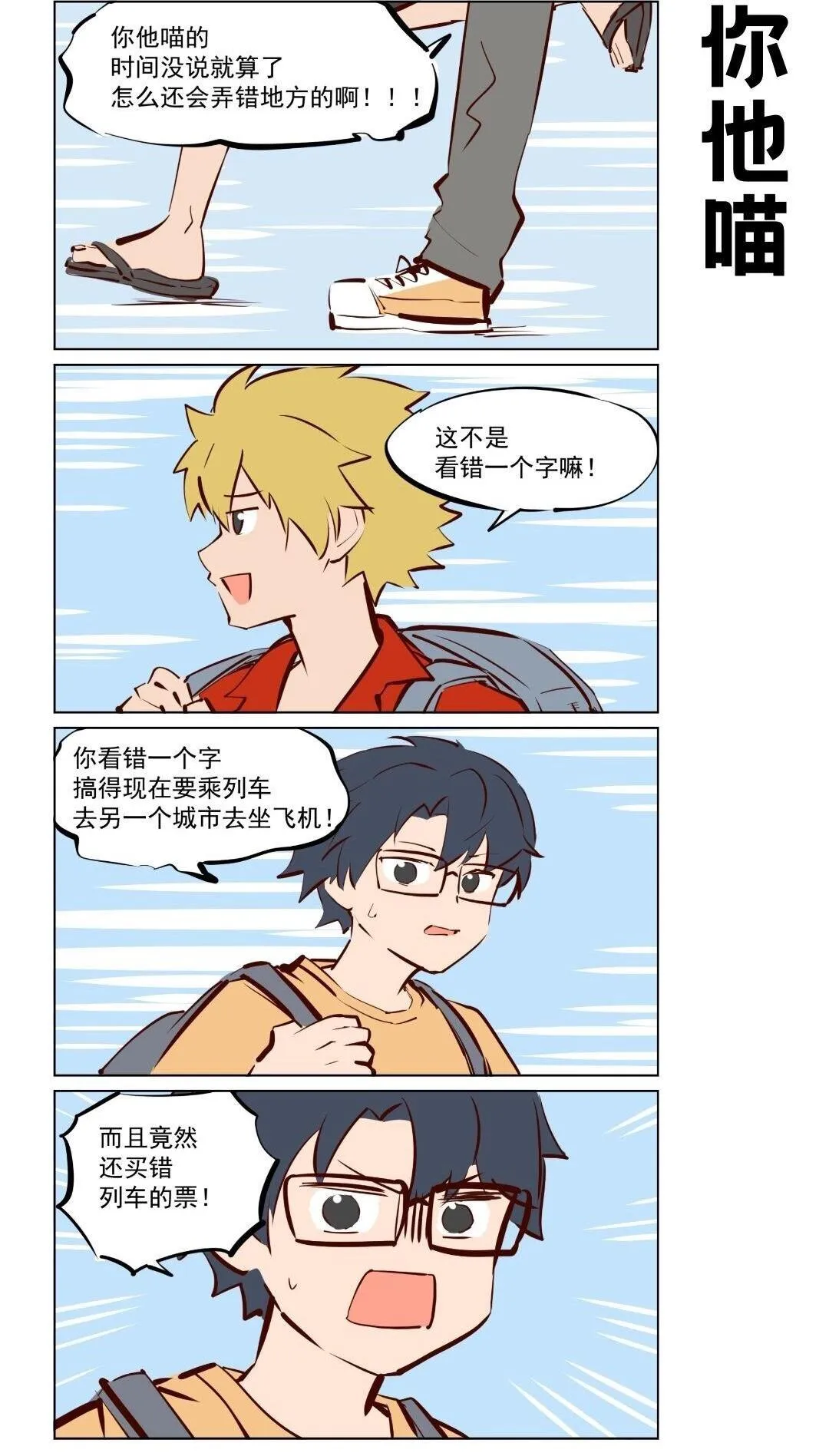 第73话 现在就出发 第2页