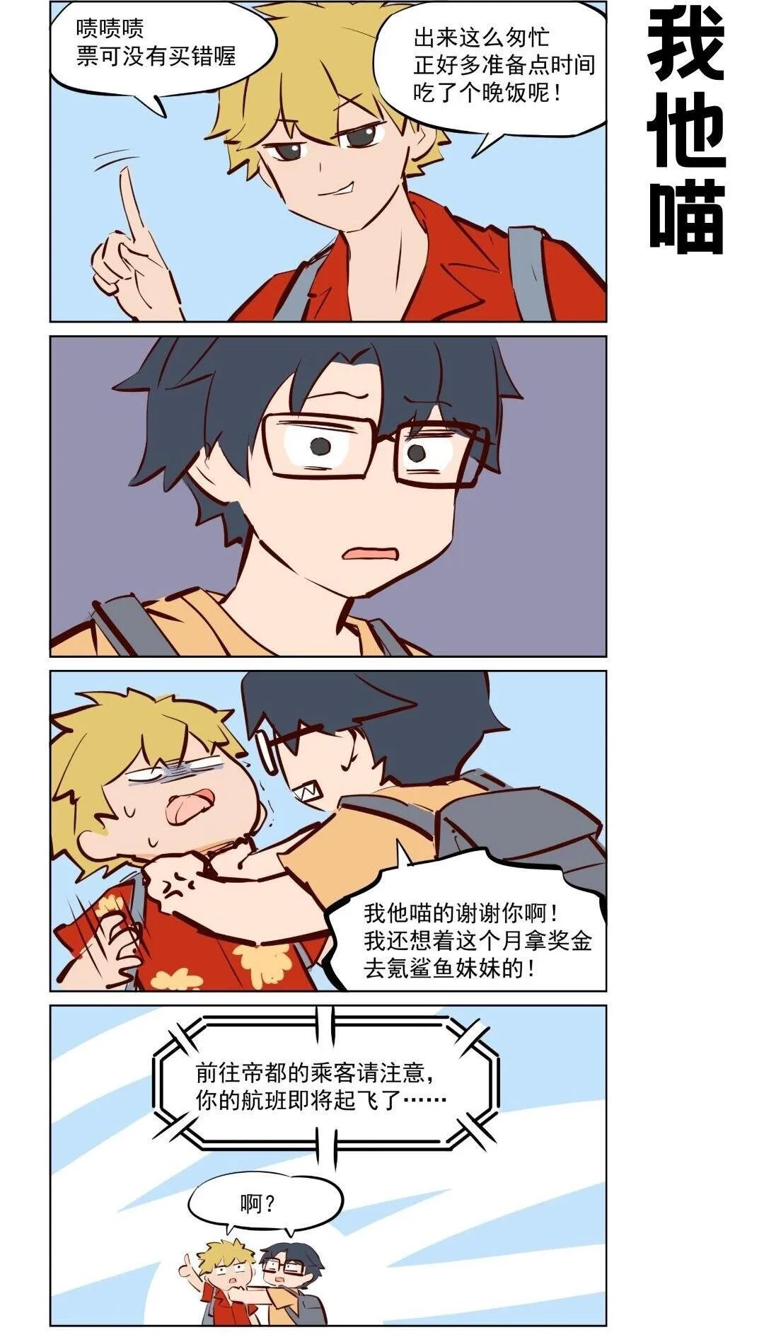 第73话 现在就出发 第3页