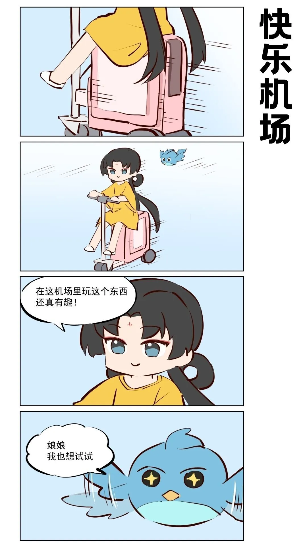 第74话 王母娘娘去旅游 第1页