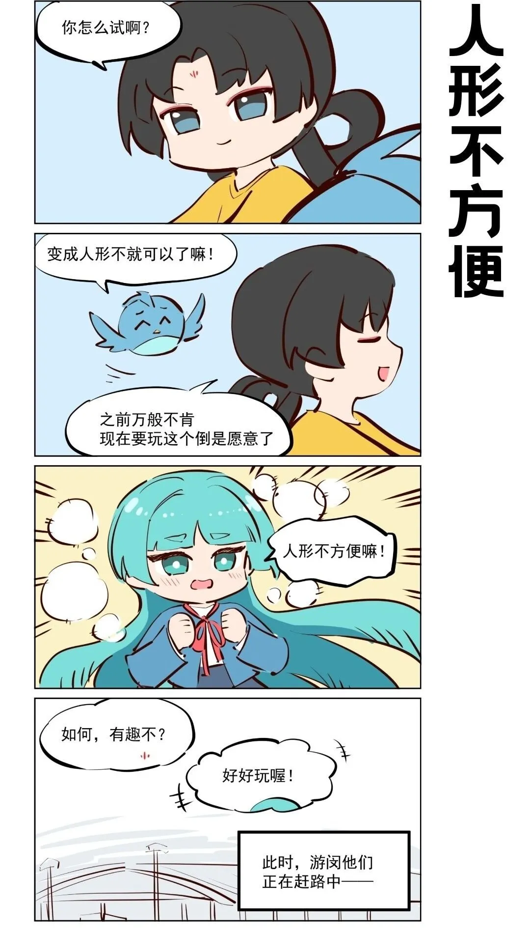 第74话 王母娘娘去旅游 第2页