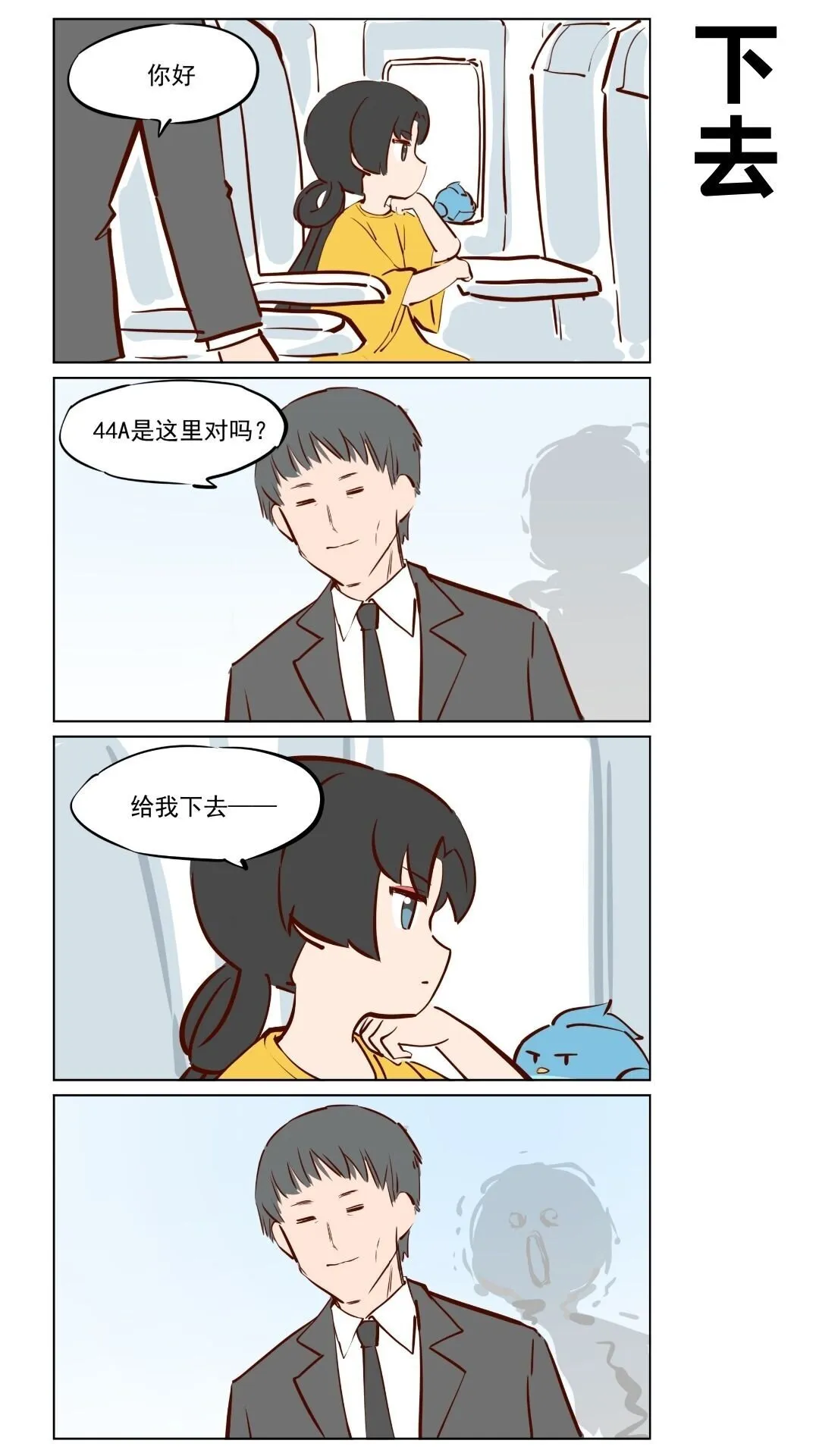 第75话 行走世间都是小鬼 第1页
