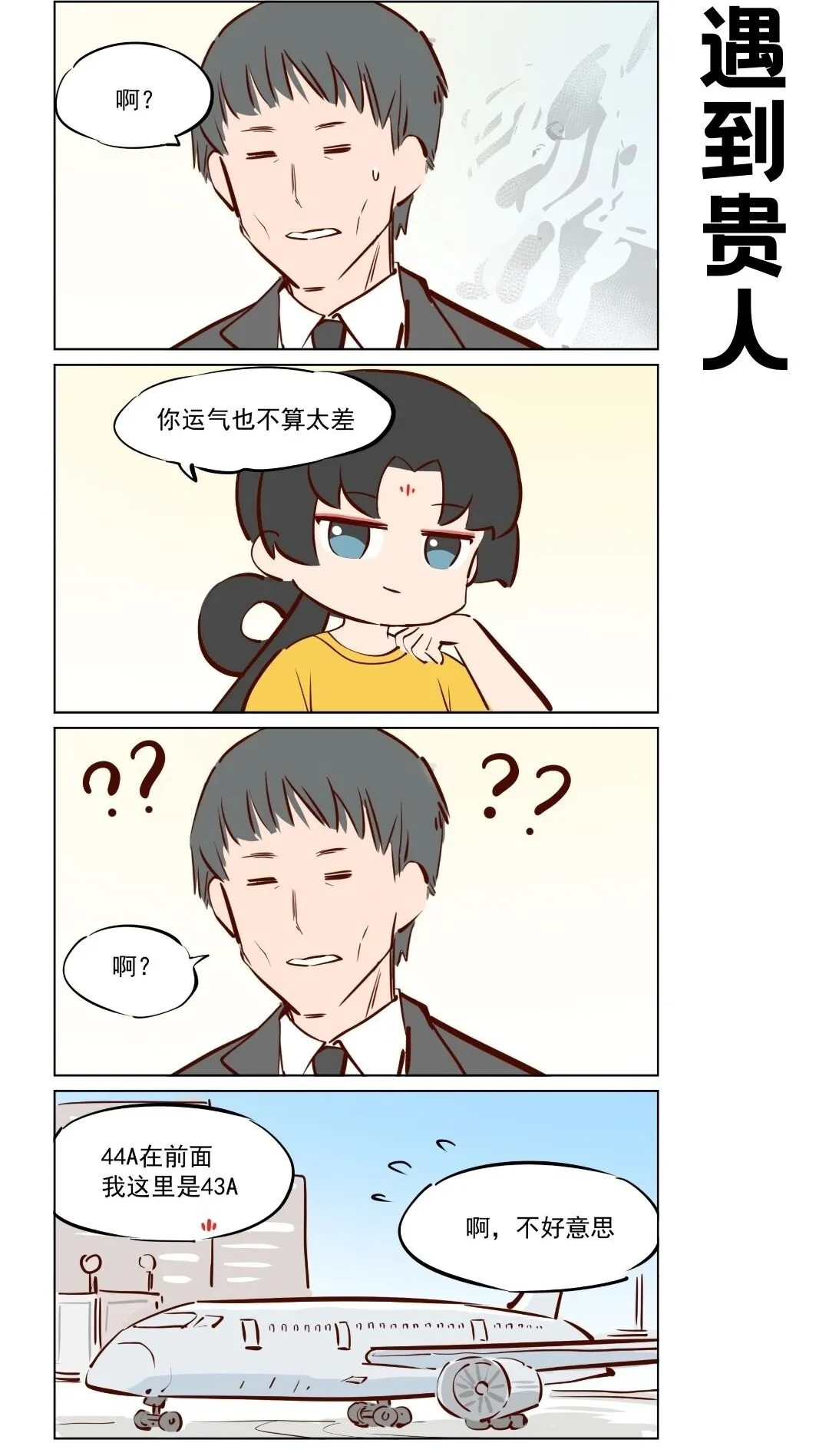 第75话 行走世间都是小鬼 第2页