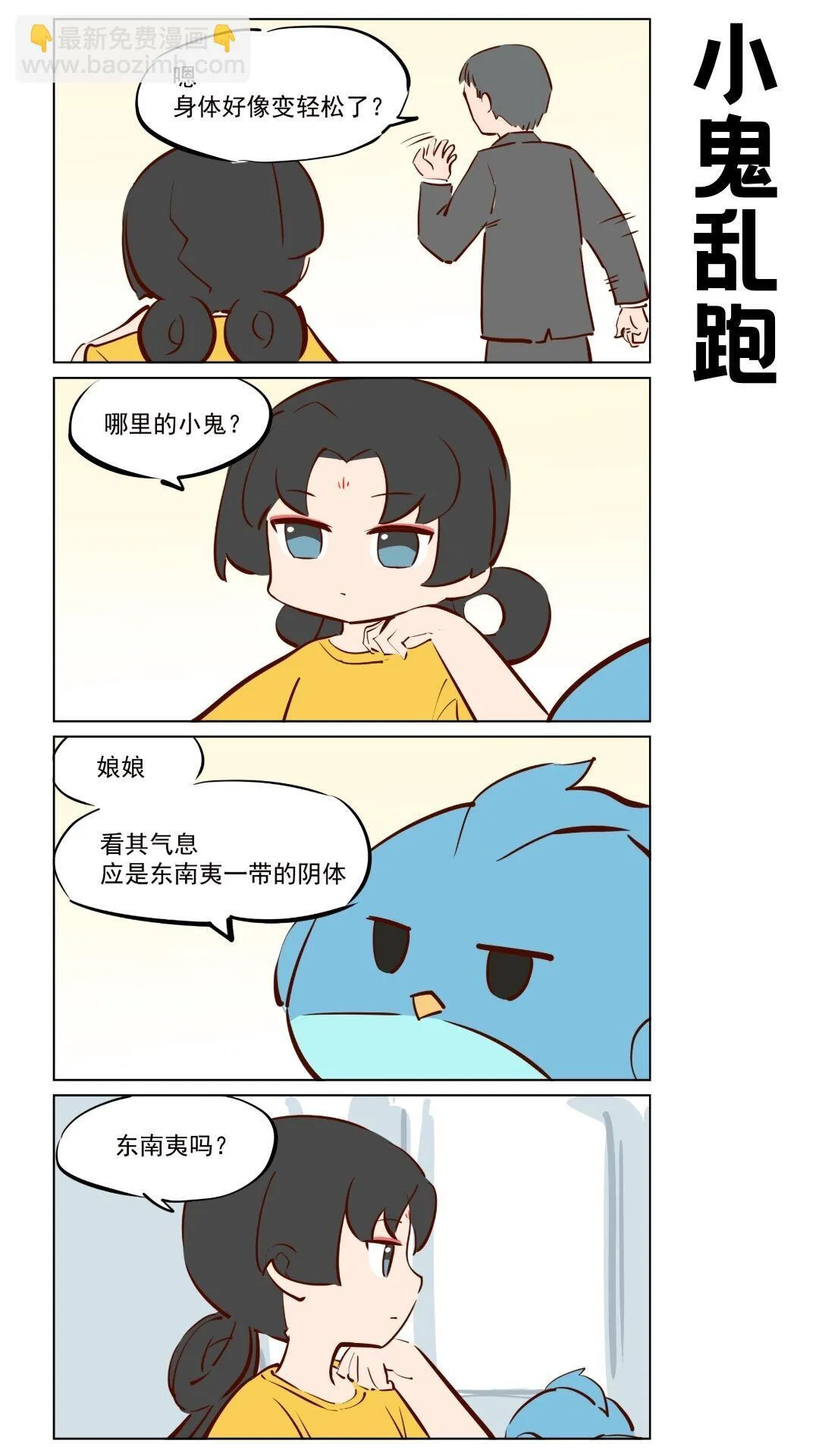 第75话 行走世间都是小鬼 第3页