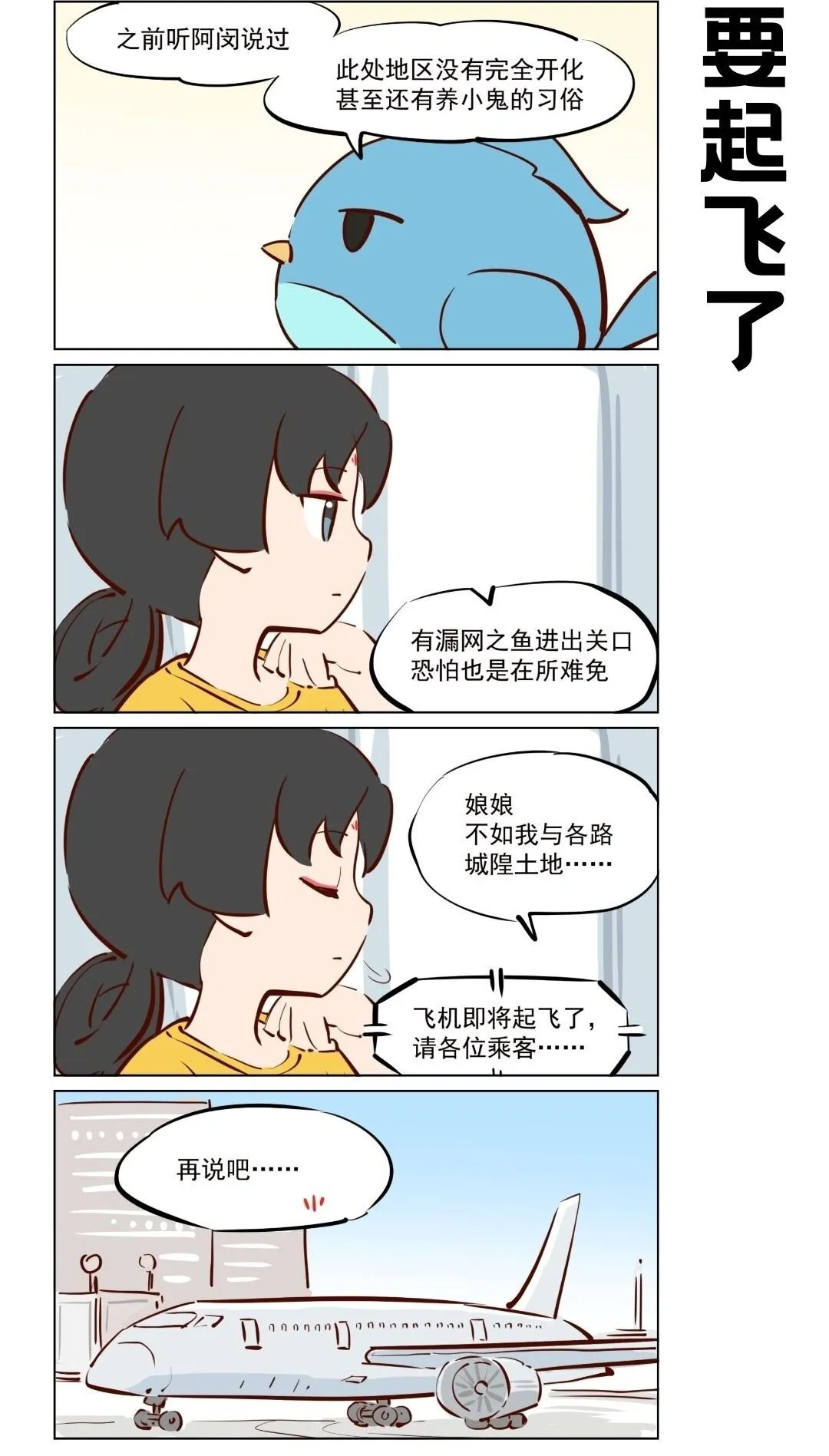 第75话 行走世间都是小鬼 第4页