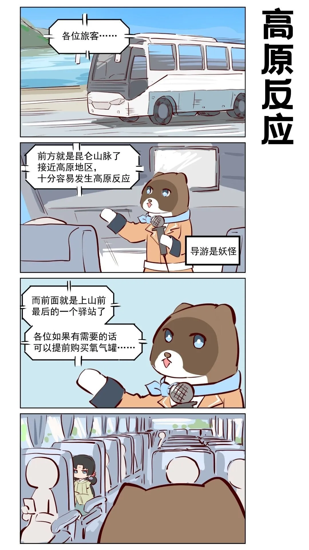 第76话 好好修行，本分做妖 第1页