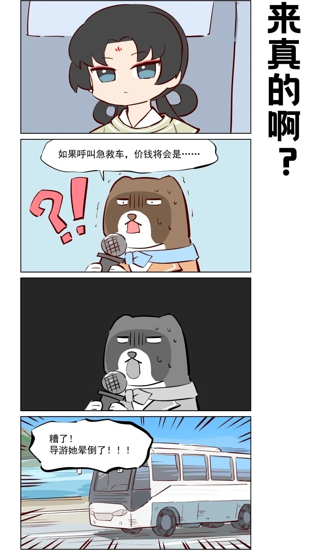 第76话 好好修行，本分做妖 第2页
