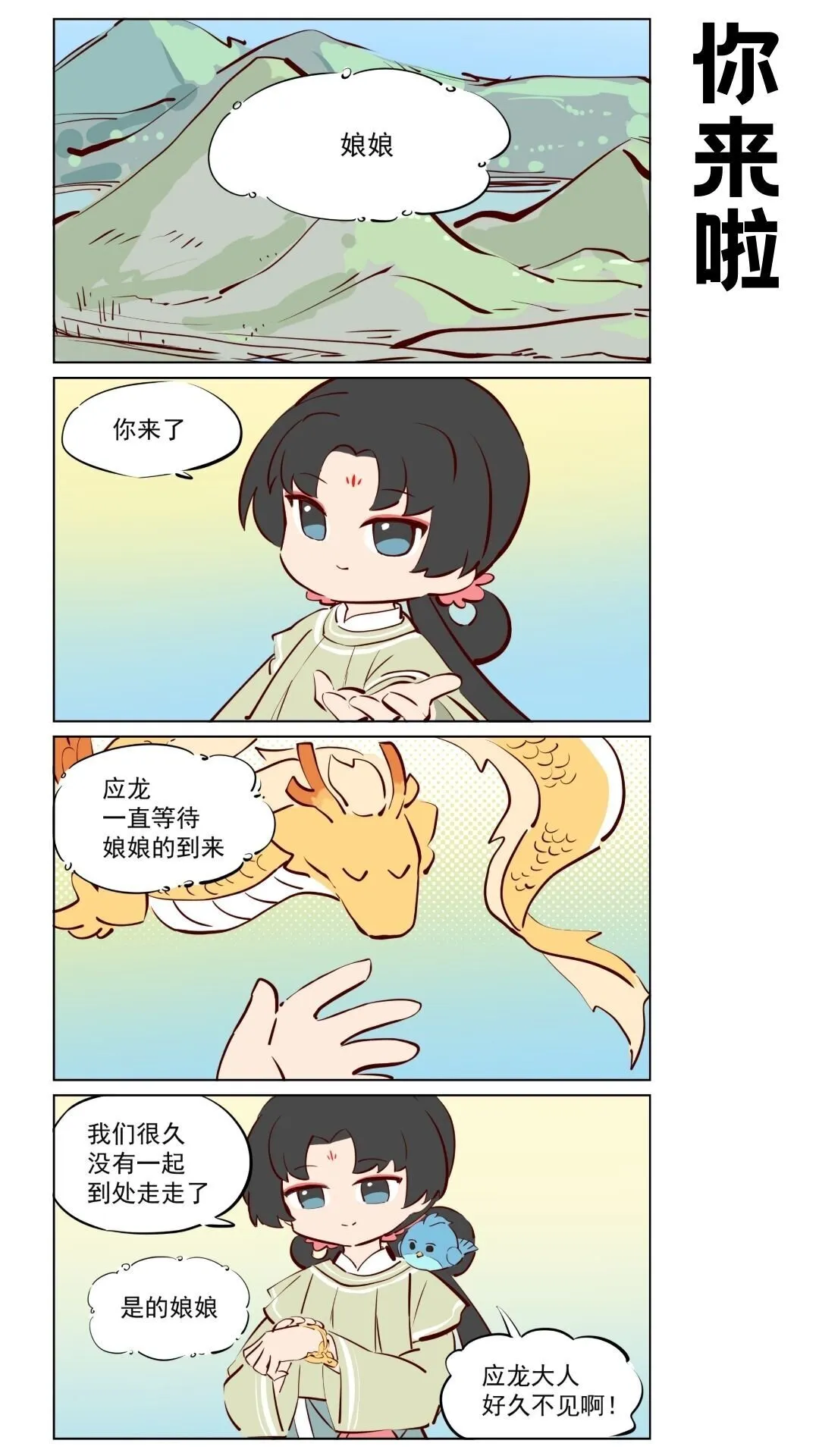 第76话 好好修行，本分做妖 第6页