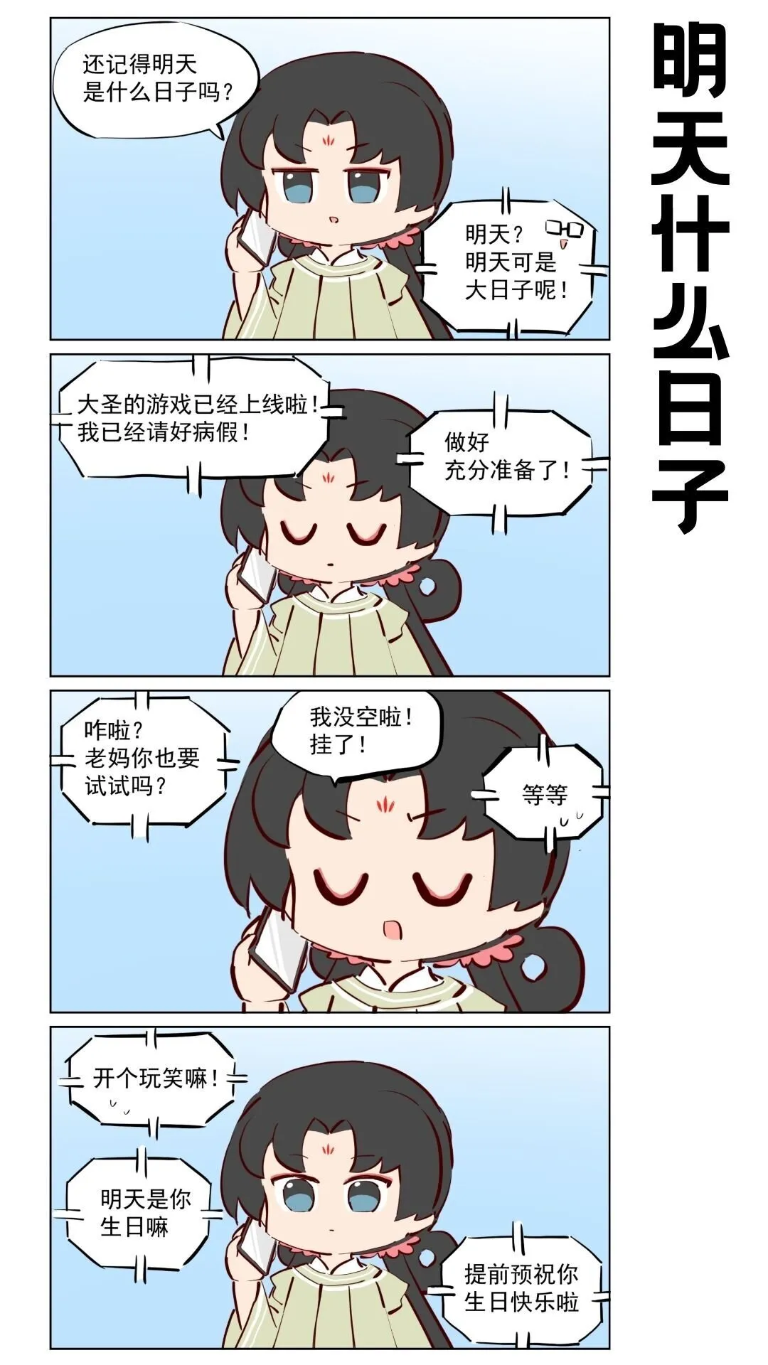 番外18 王牌推销员 第4页