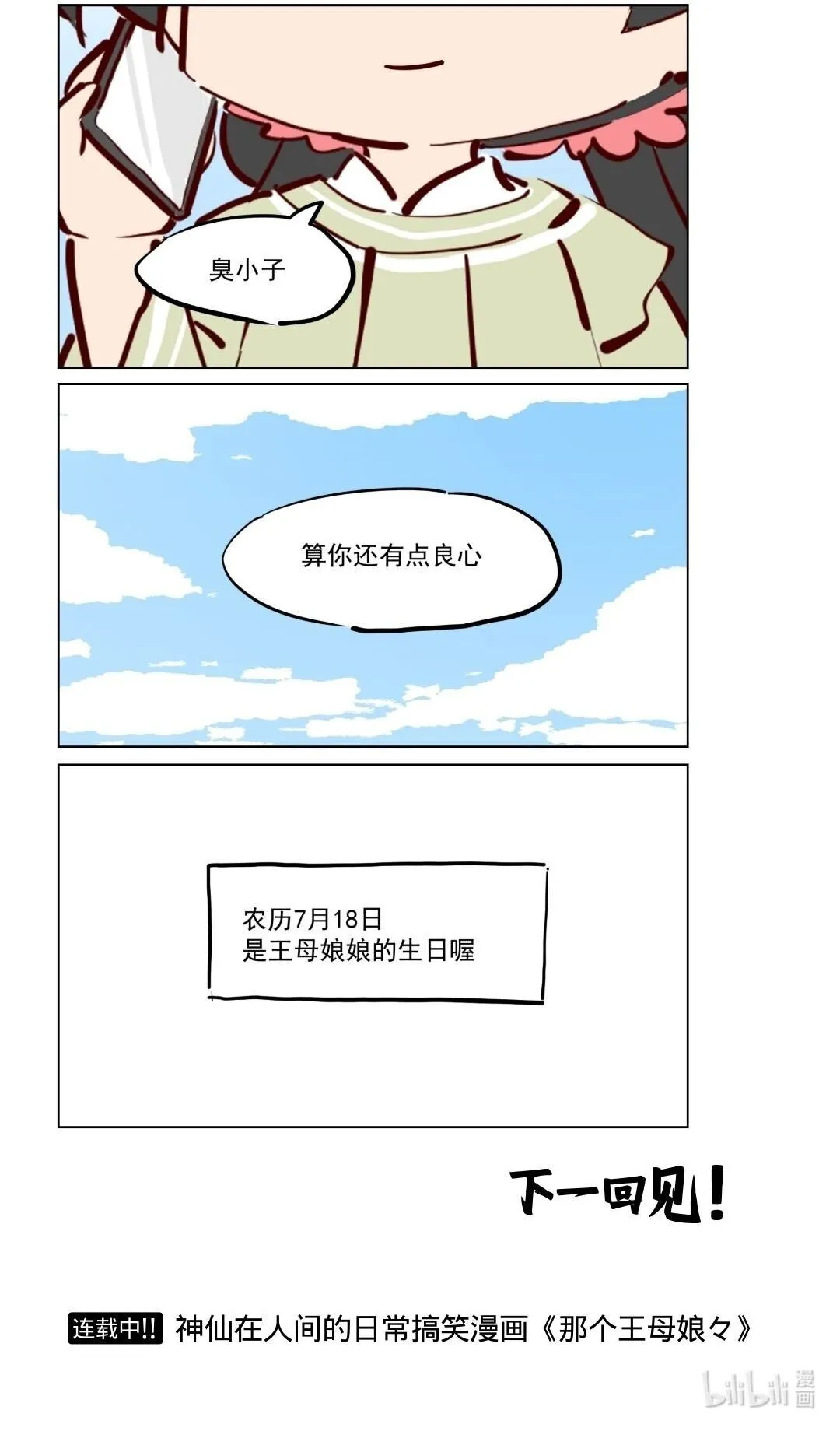 番外18 王牌推销员 第5页
