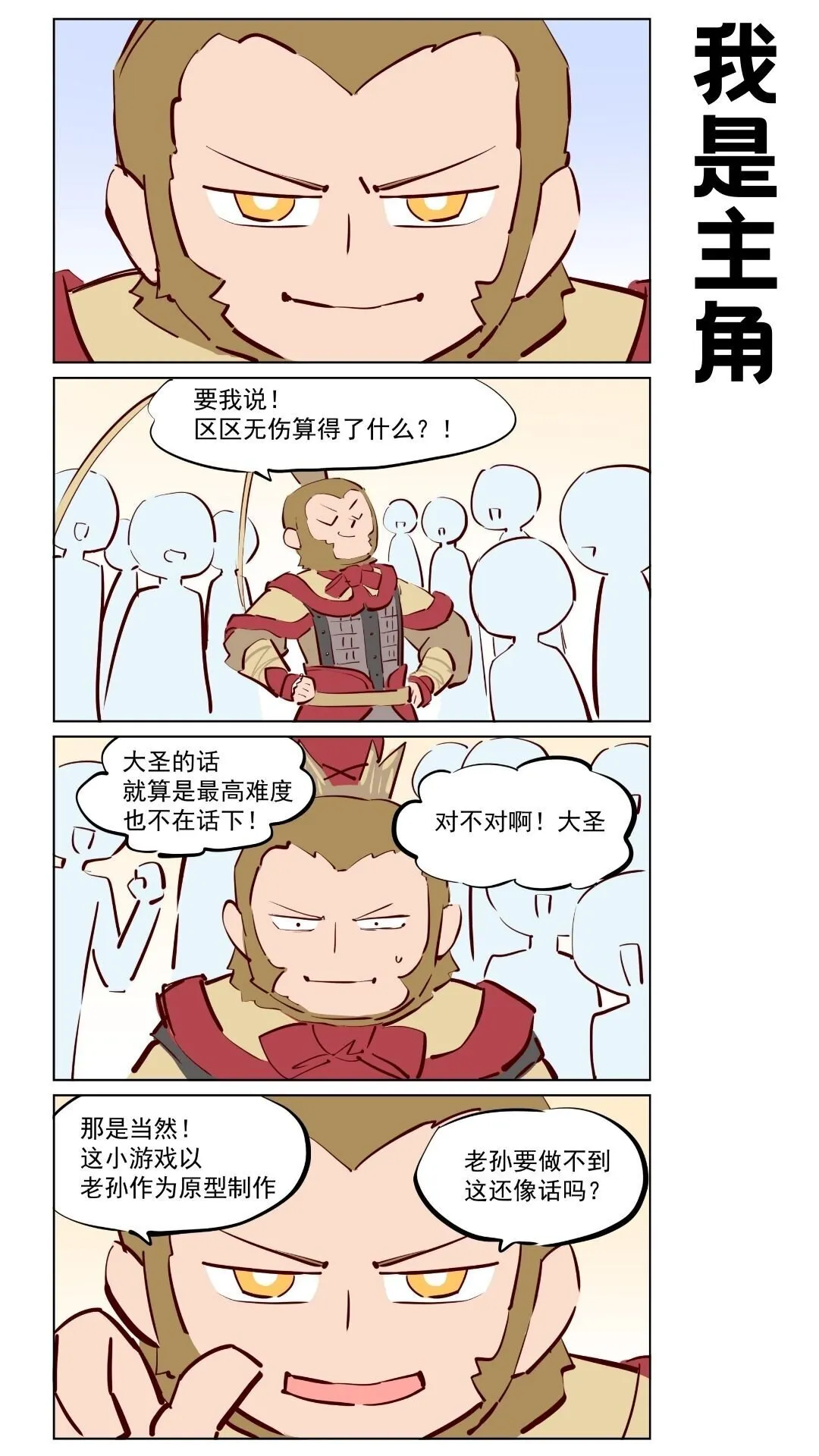番外19 我是主角 第1页