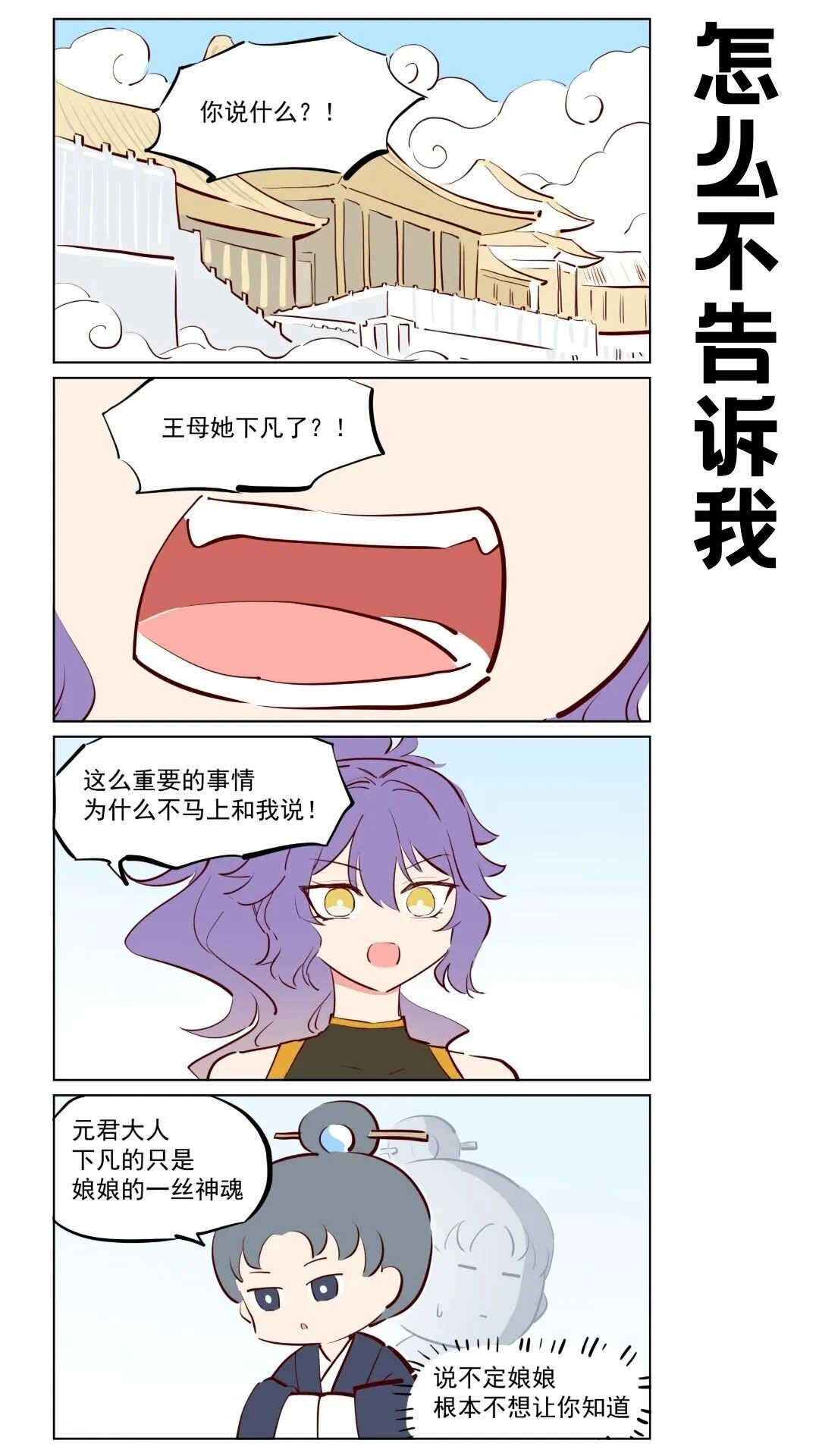 第77话 元君下凡 第1页