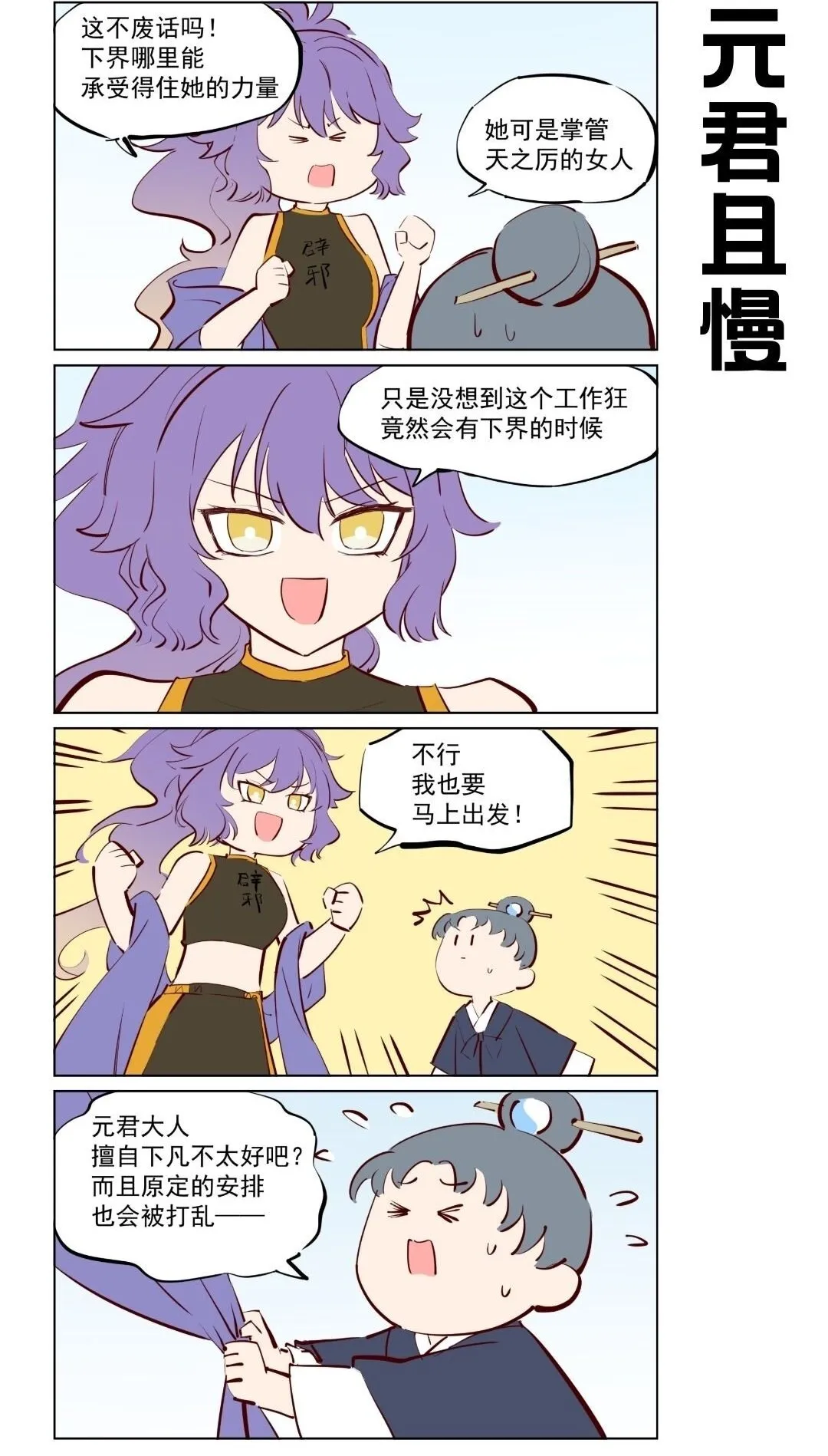第77话 元君下凡 第2页