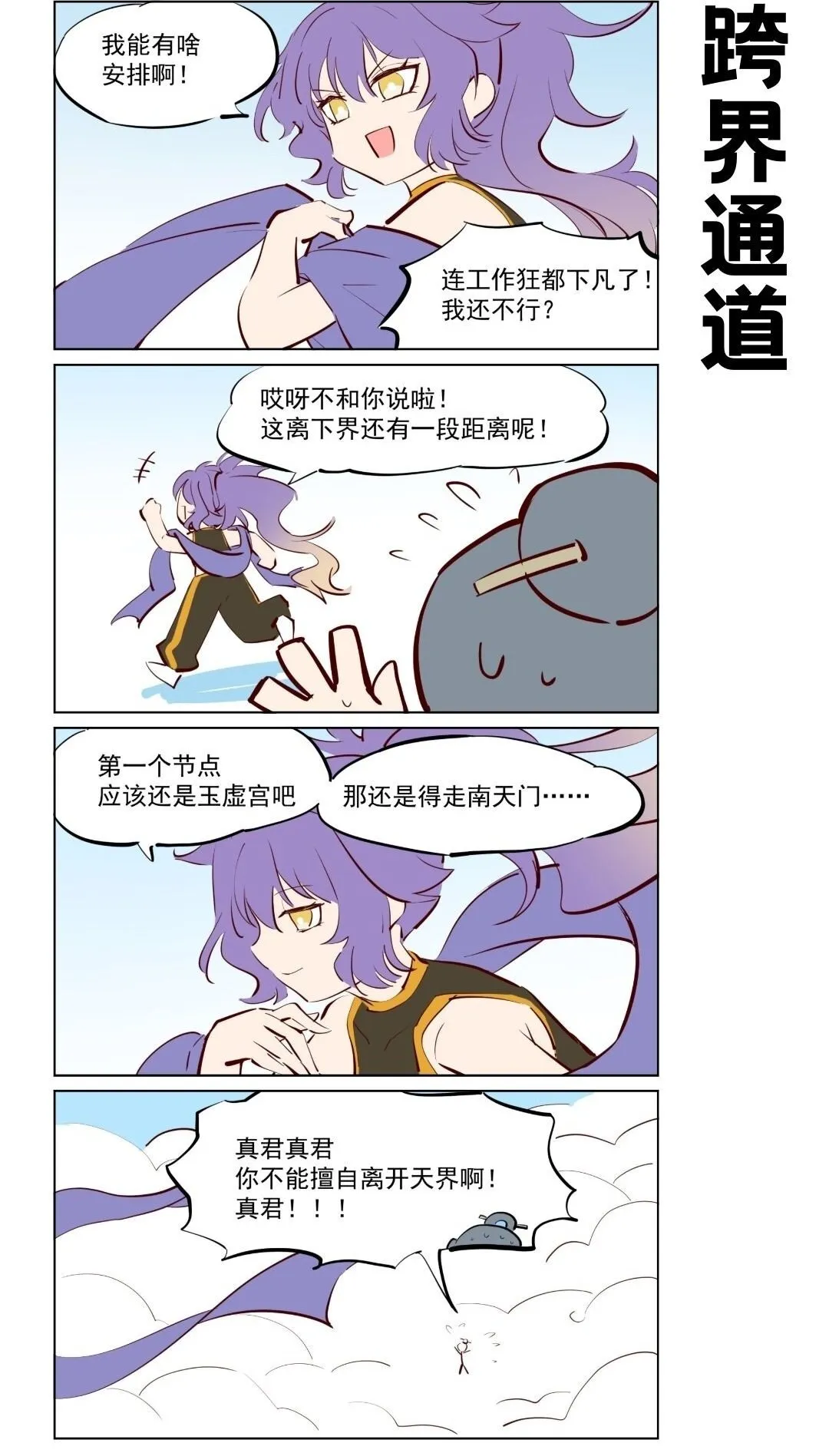 第77话 元君下凡 第3页