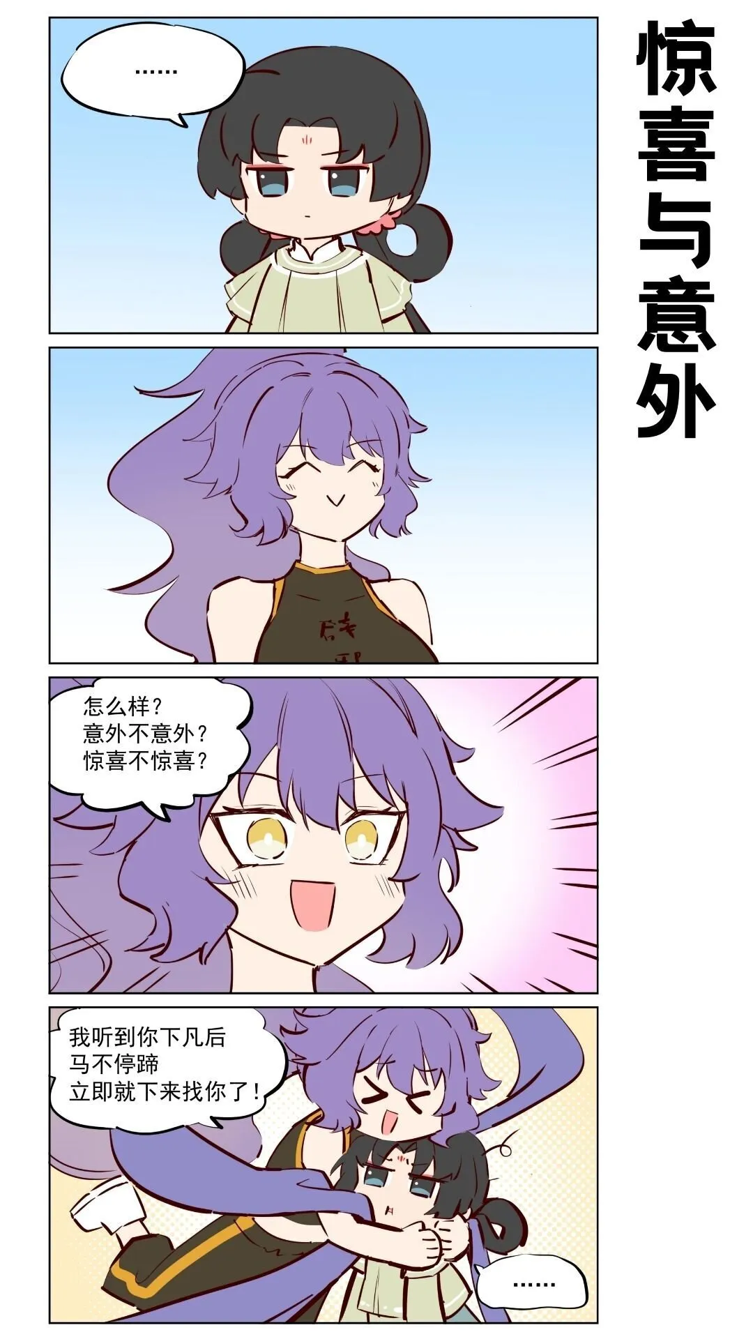 第77话 元君下凡 第4页