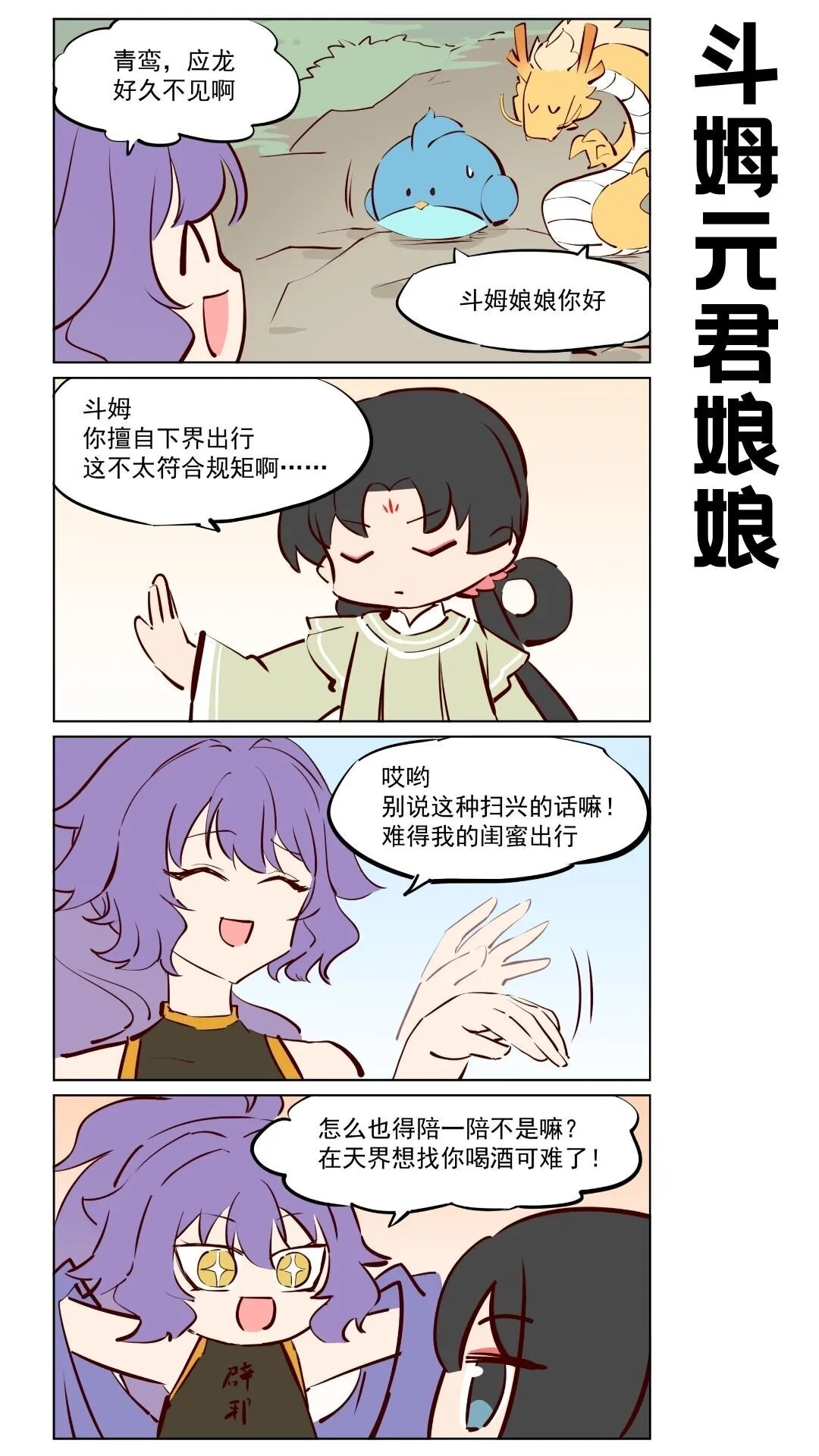 第77话 元君下凡 第5页