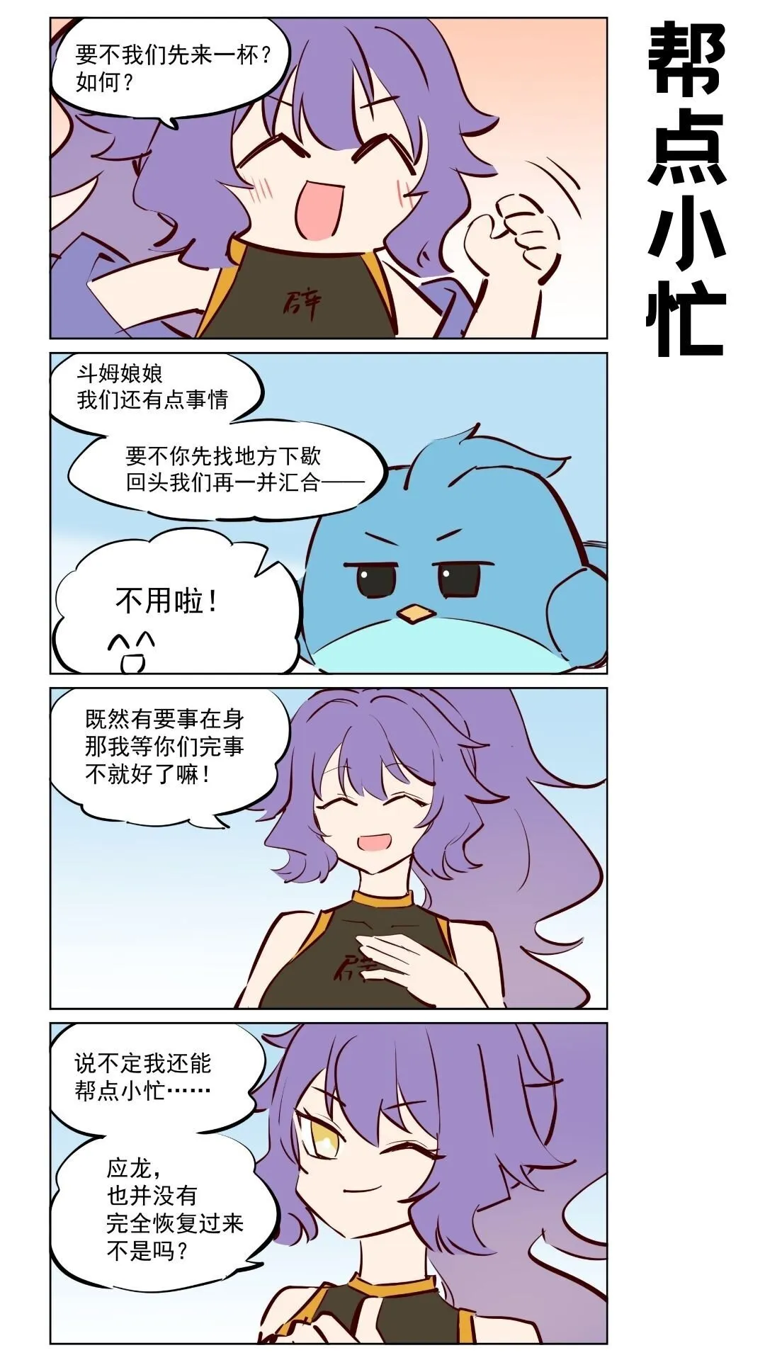 第77话 元君下凡 第6页