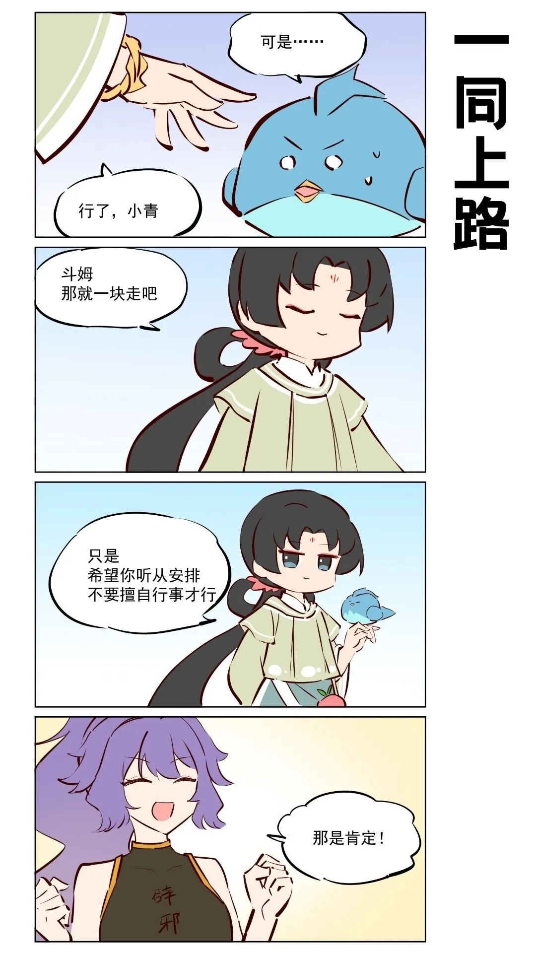 第77话 元君下凡 第7页