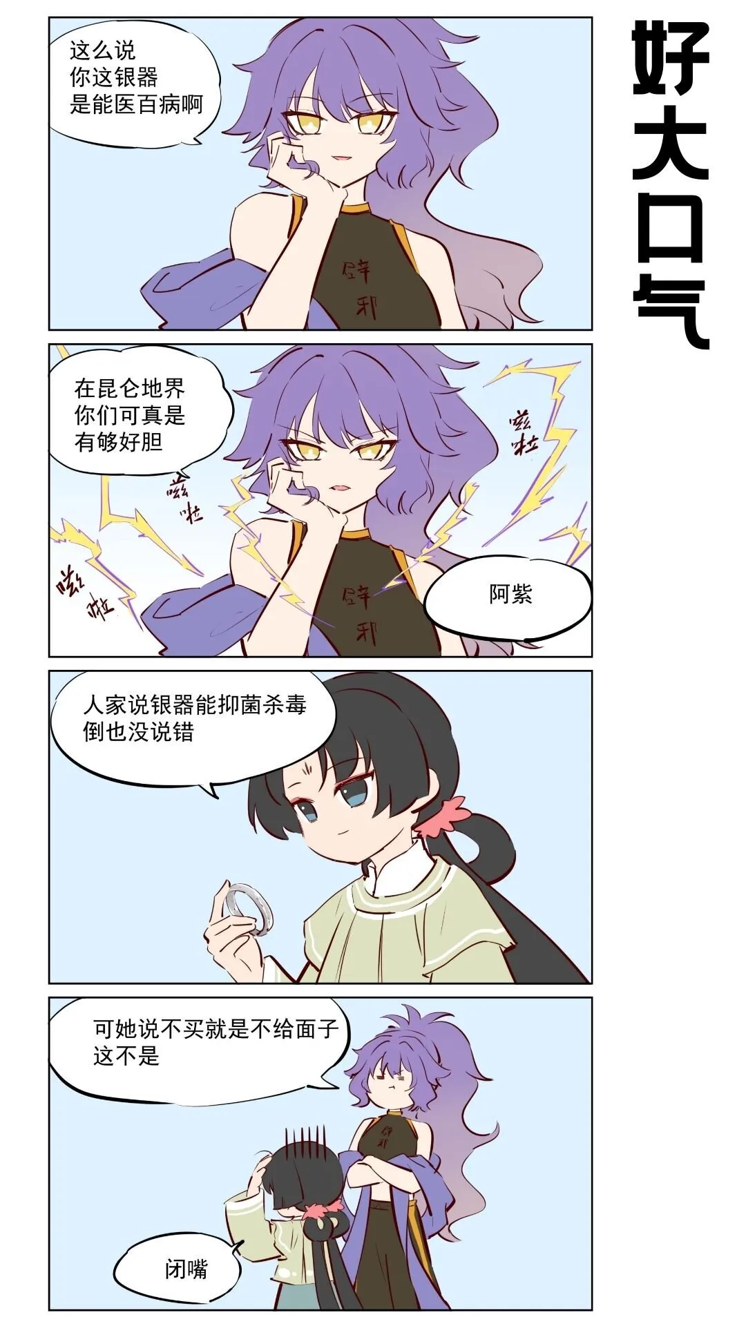 第78话 雷霆与正义 第1页
