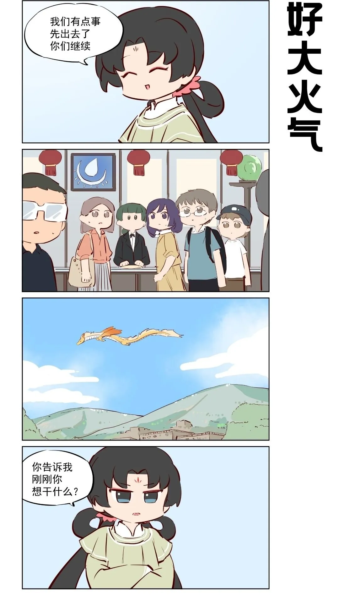 第78话 雷霆与正义 第2页