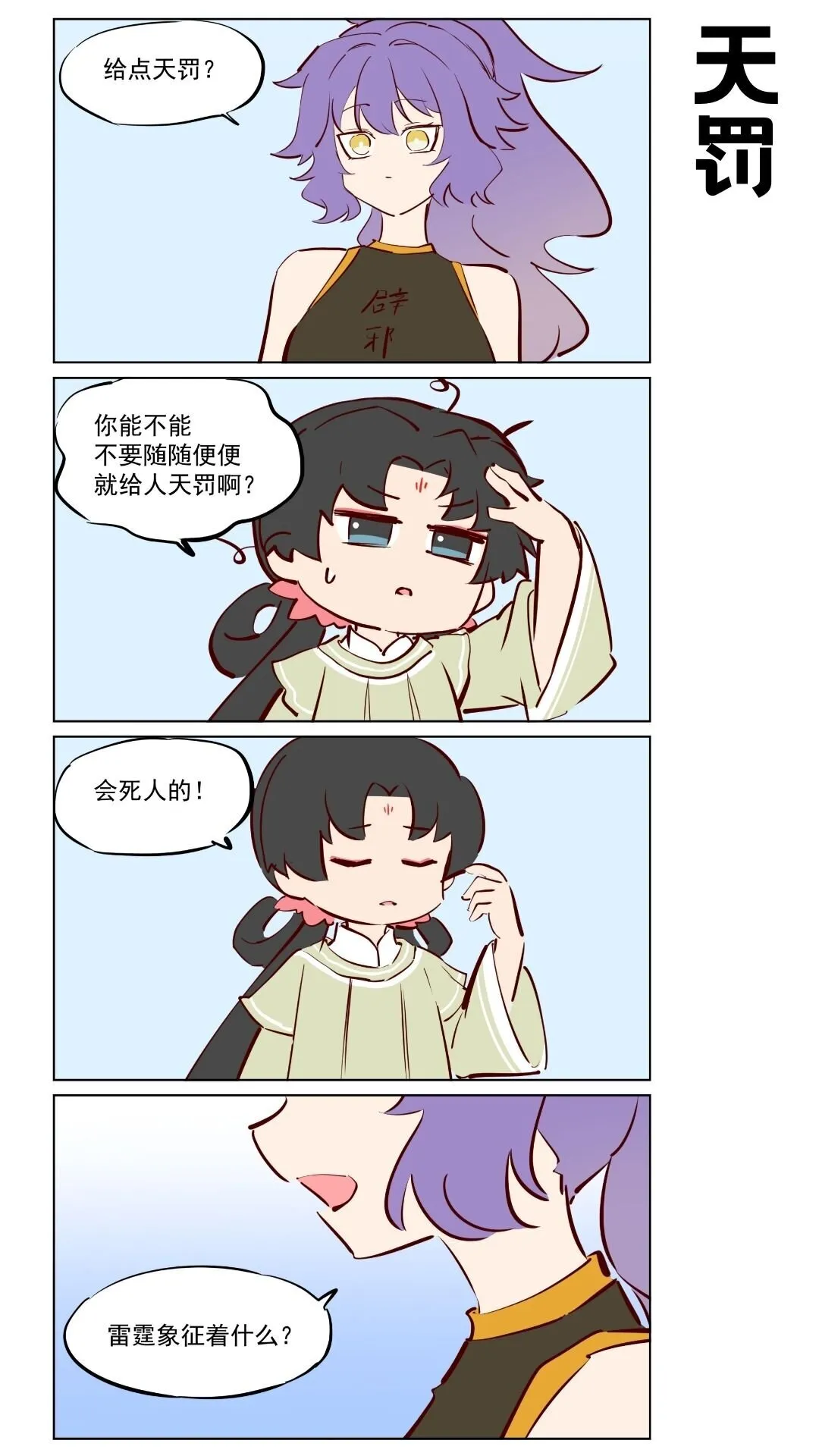 第78话 雷霆与正义 第3页