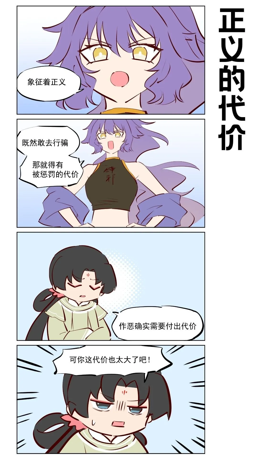 第78话 雷霆与正义 第4页