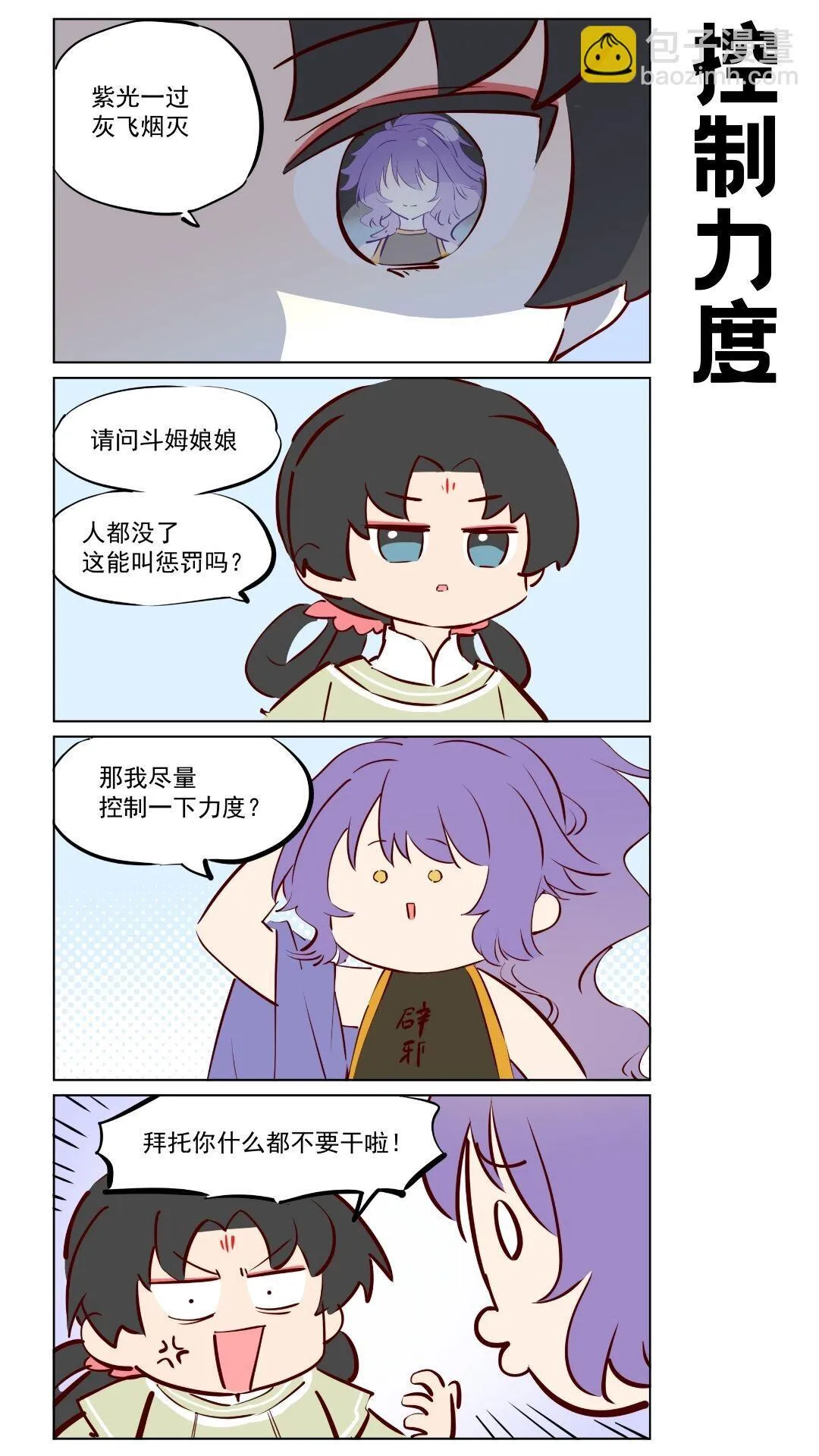 第78话 雷霆与正义 第5页